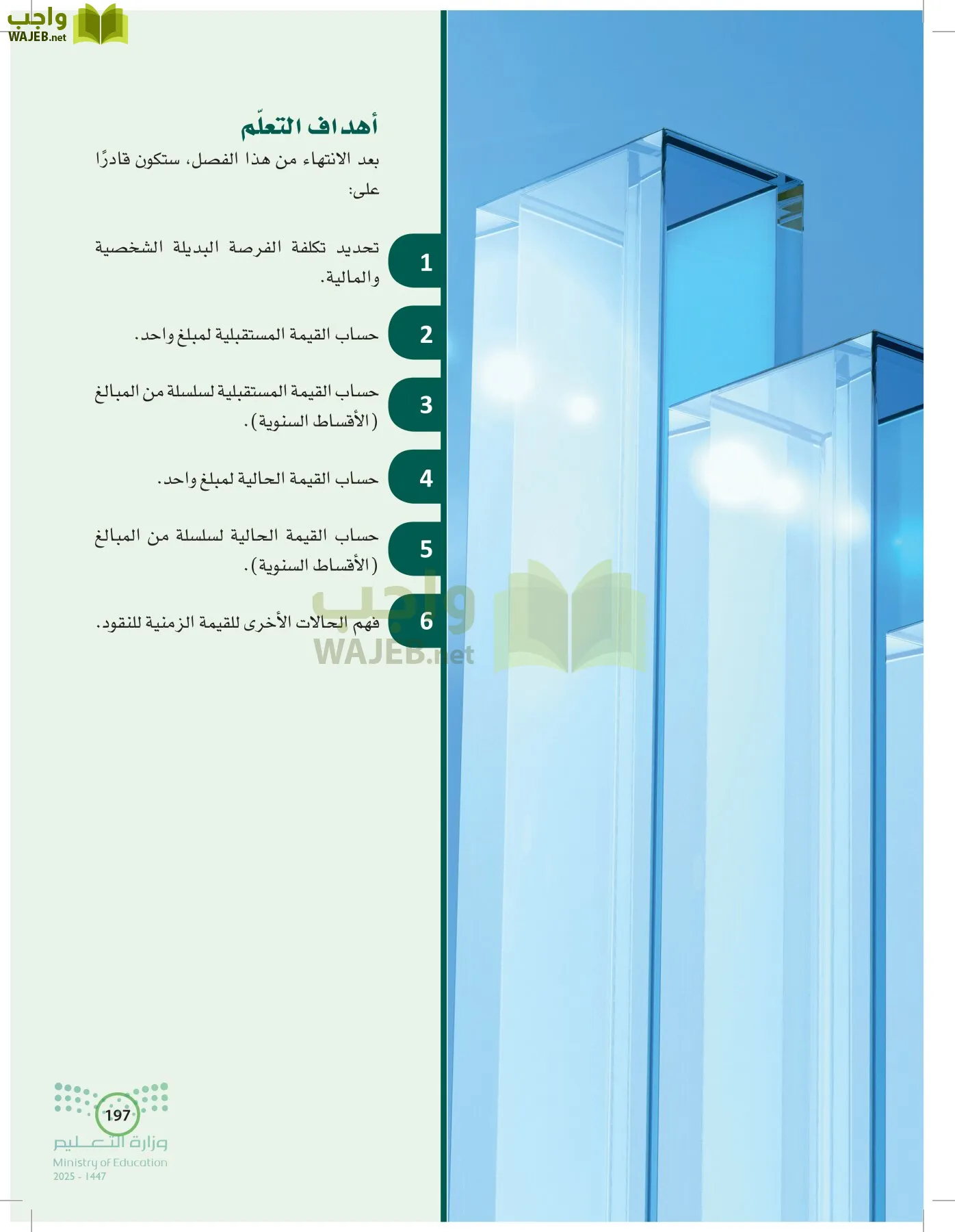الإدارة المالية page-196