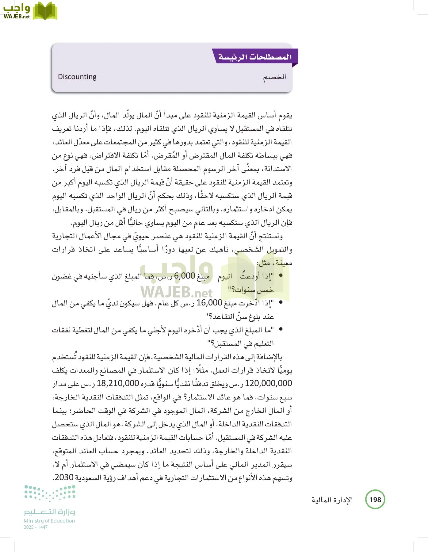 الإدارة المالية page-197