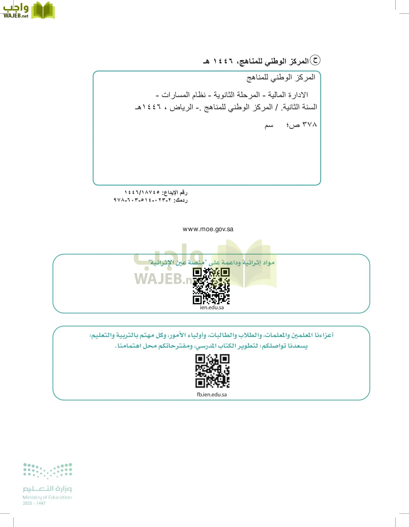 الإدارة المالية page-1