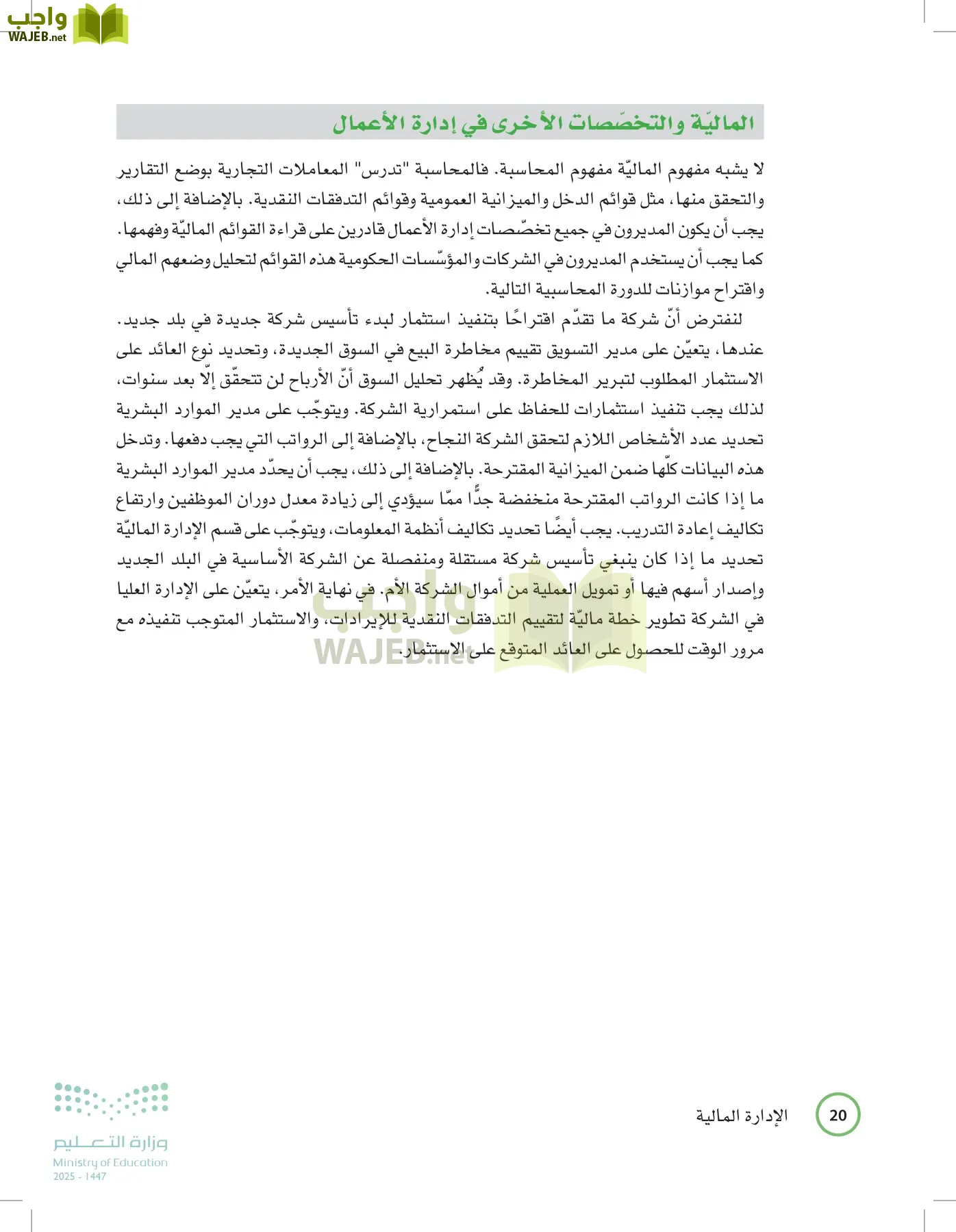 الإدارة المالية page-19