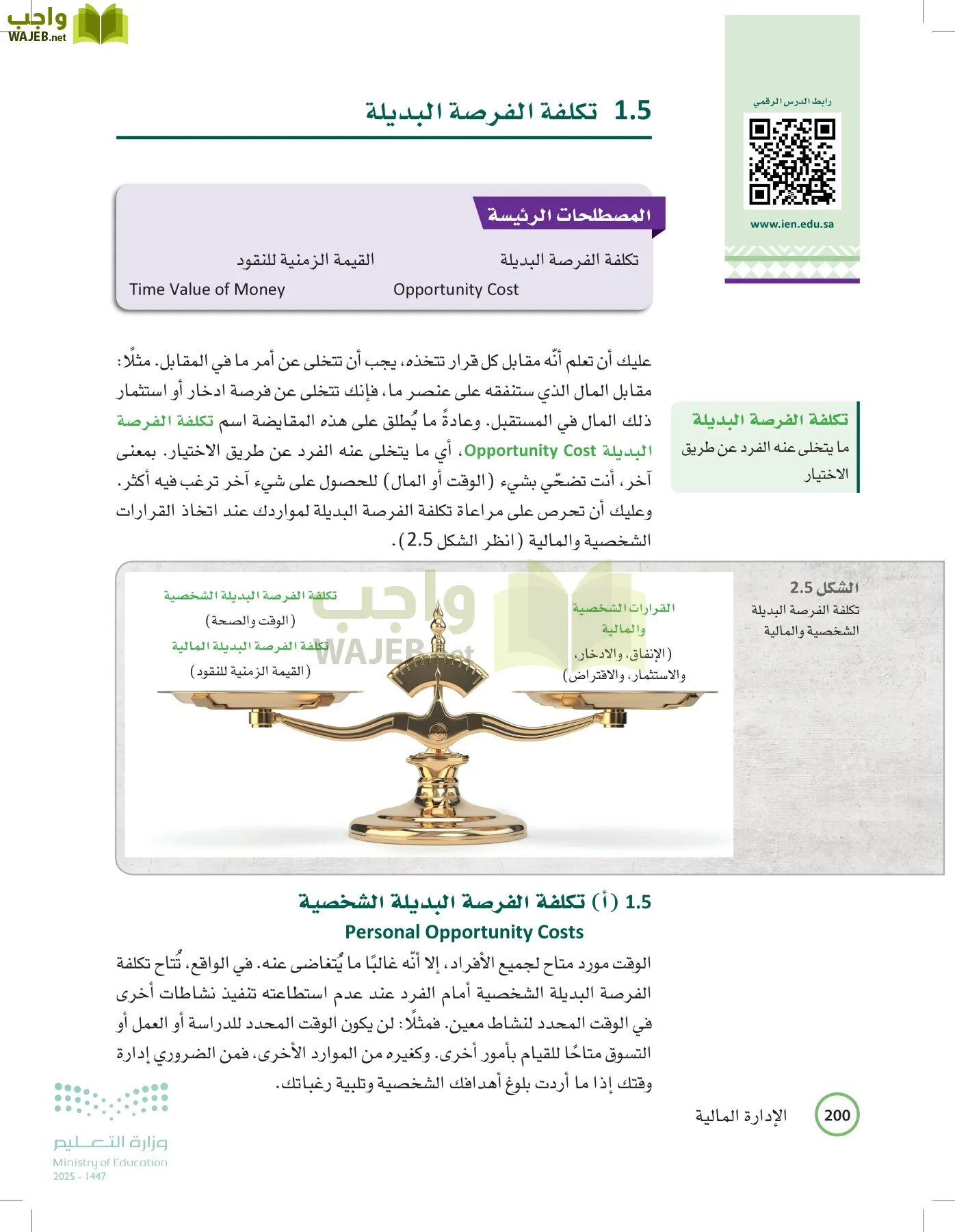 الإدارة المالية page-199