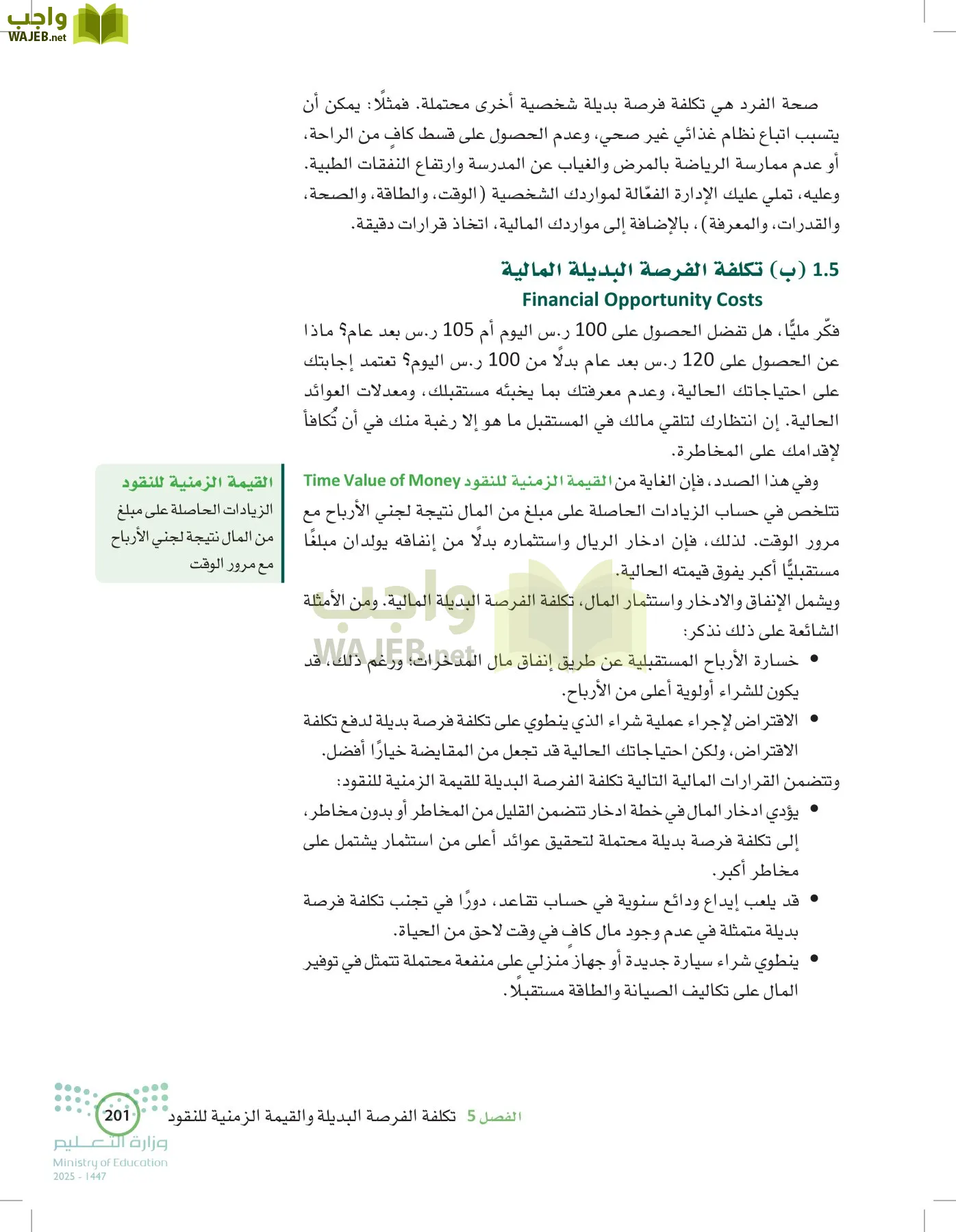الإدارة المالية page-200