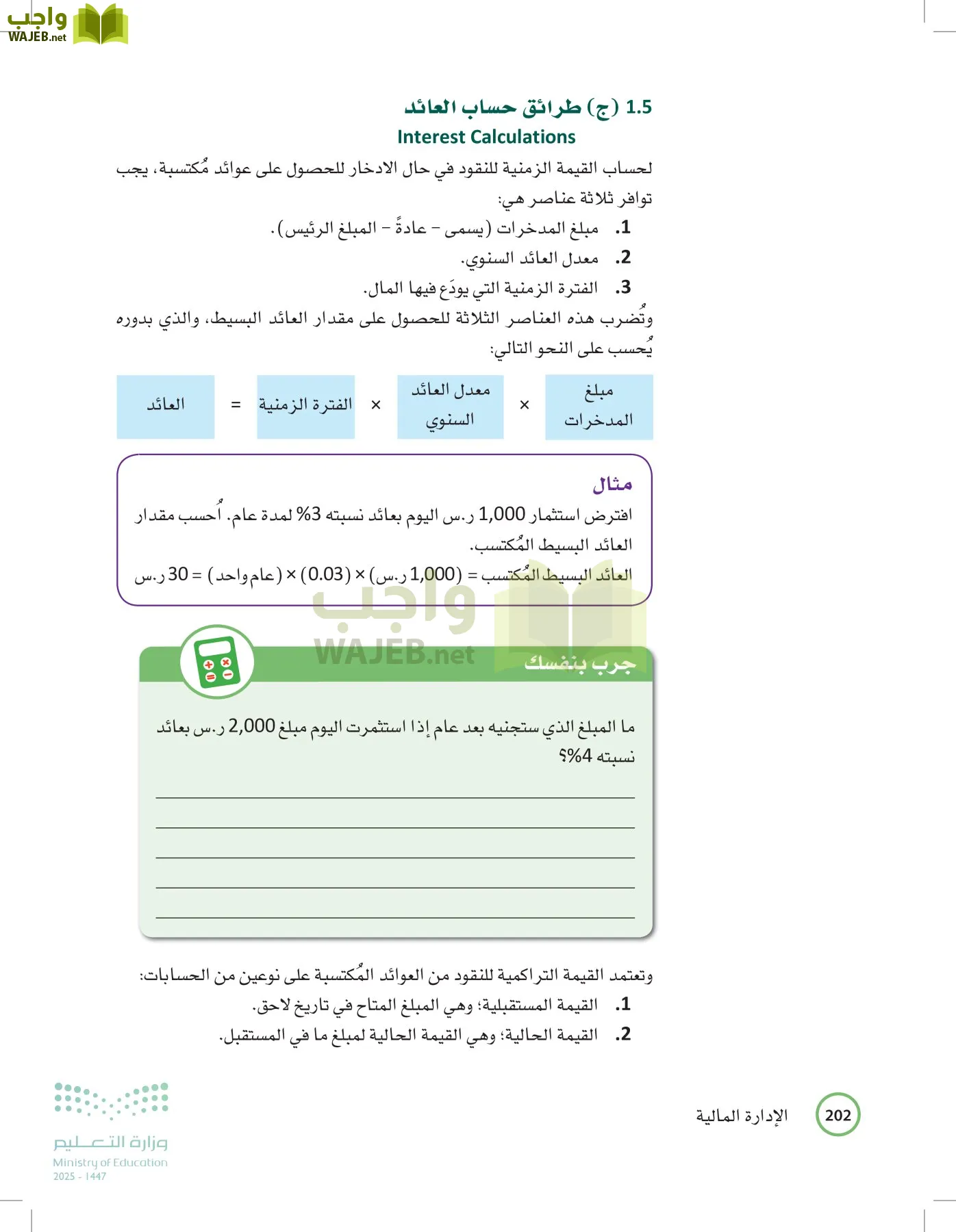 الإدارة المالية page-201