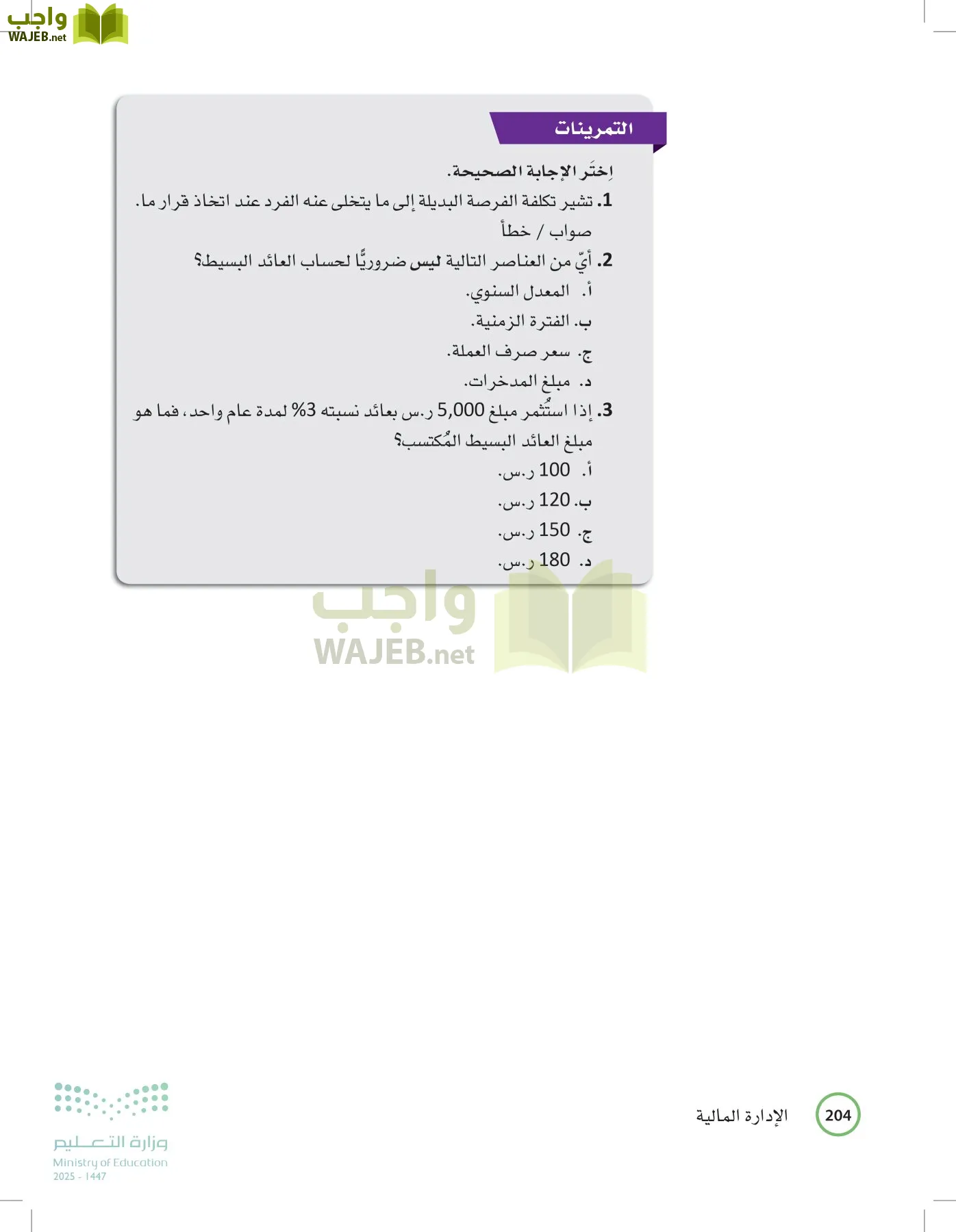 الإدارة المالية page-203