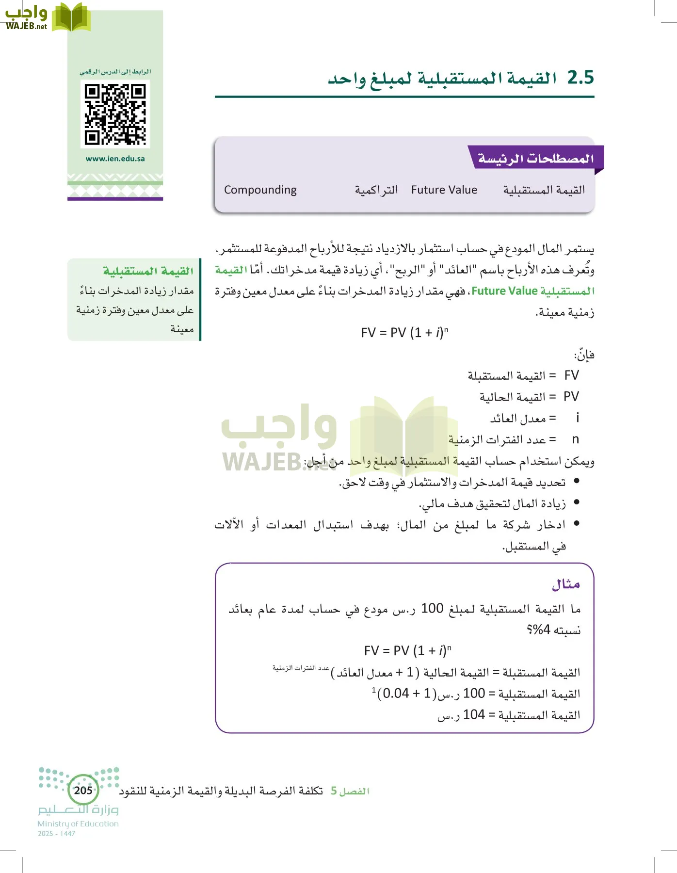 الإدارة المالية page-204