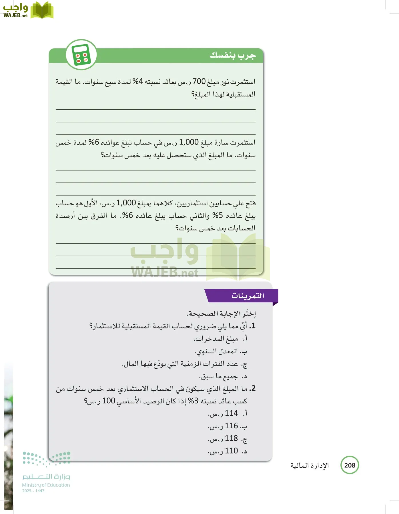 الإدارة المالية page-207