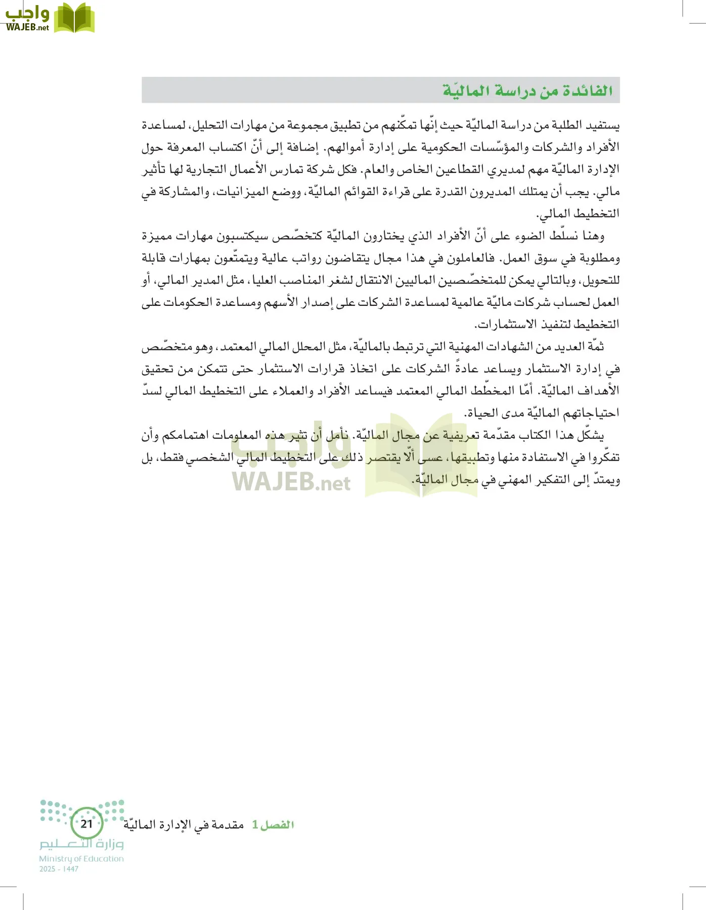 الإدارة المالية page-20