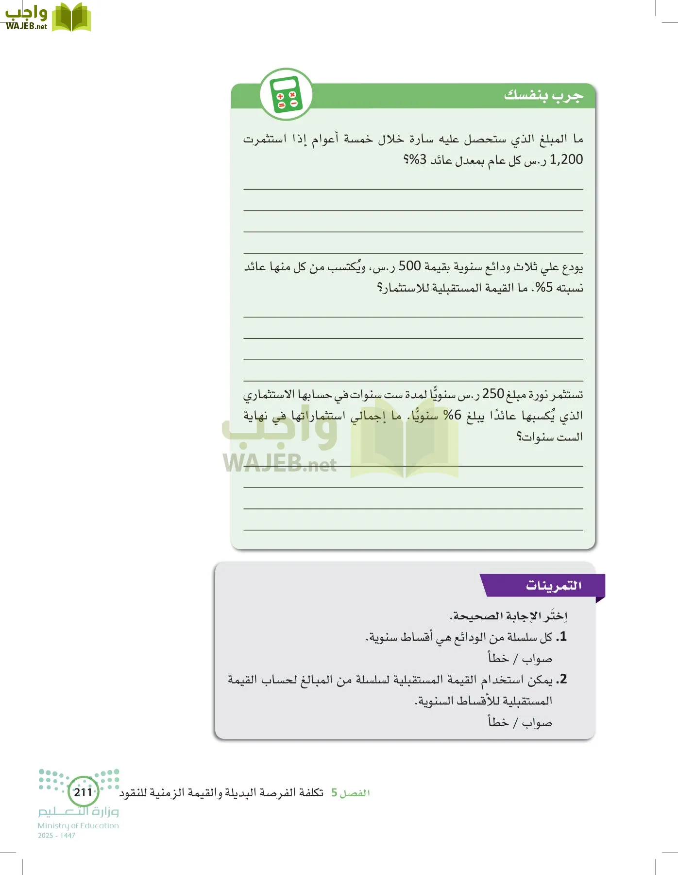 الإدارة المالية page-210