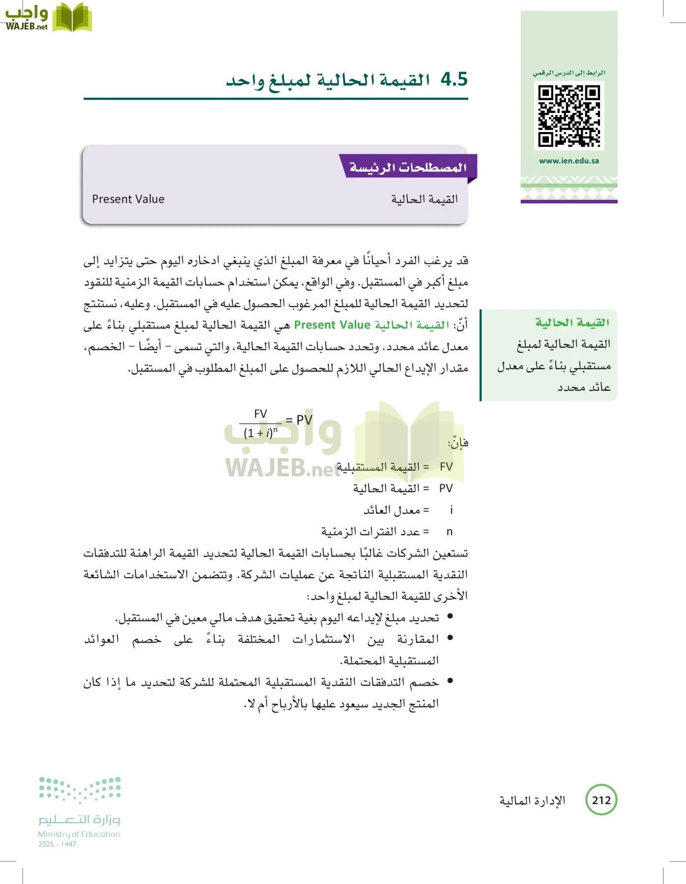 الإدارة المالية page-211