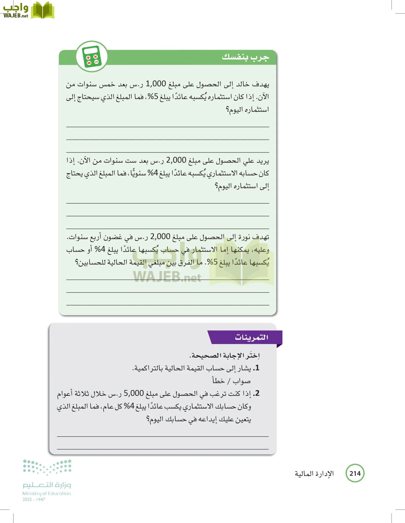 الإدارة المالية page-213