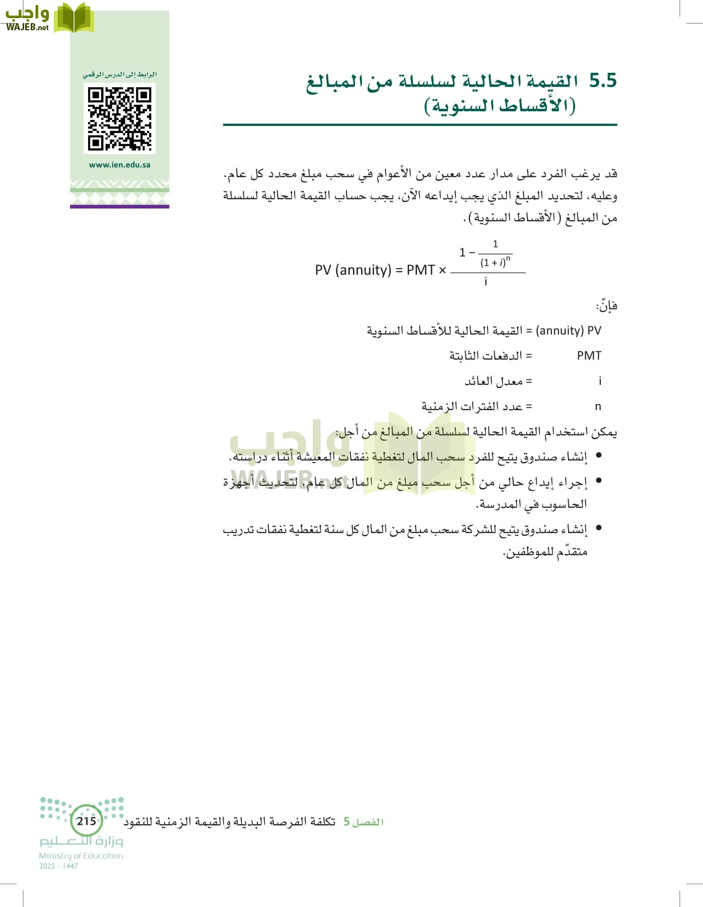 الإدارة المالية page-214