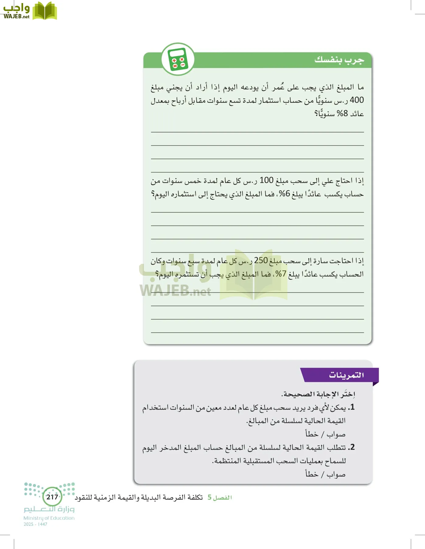 الإدارة المالية page-216