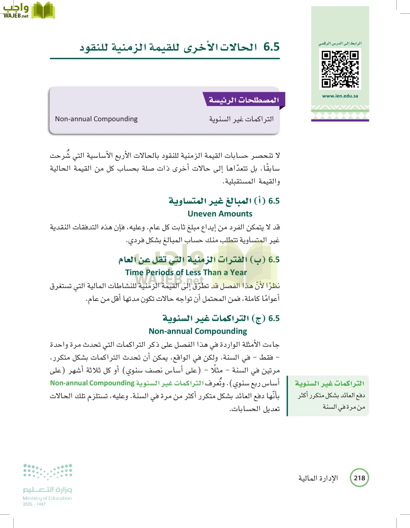 الإدارة المالية page-217