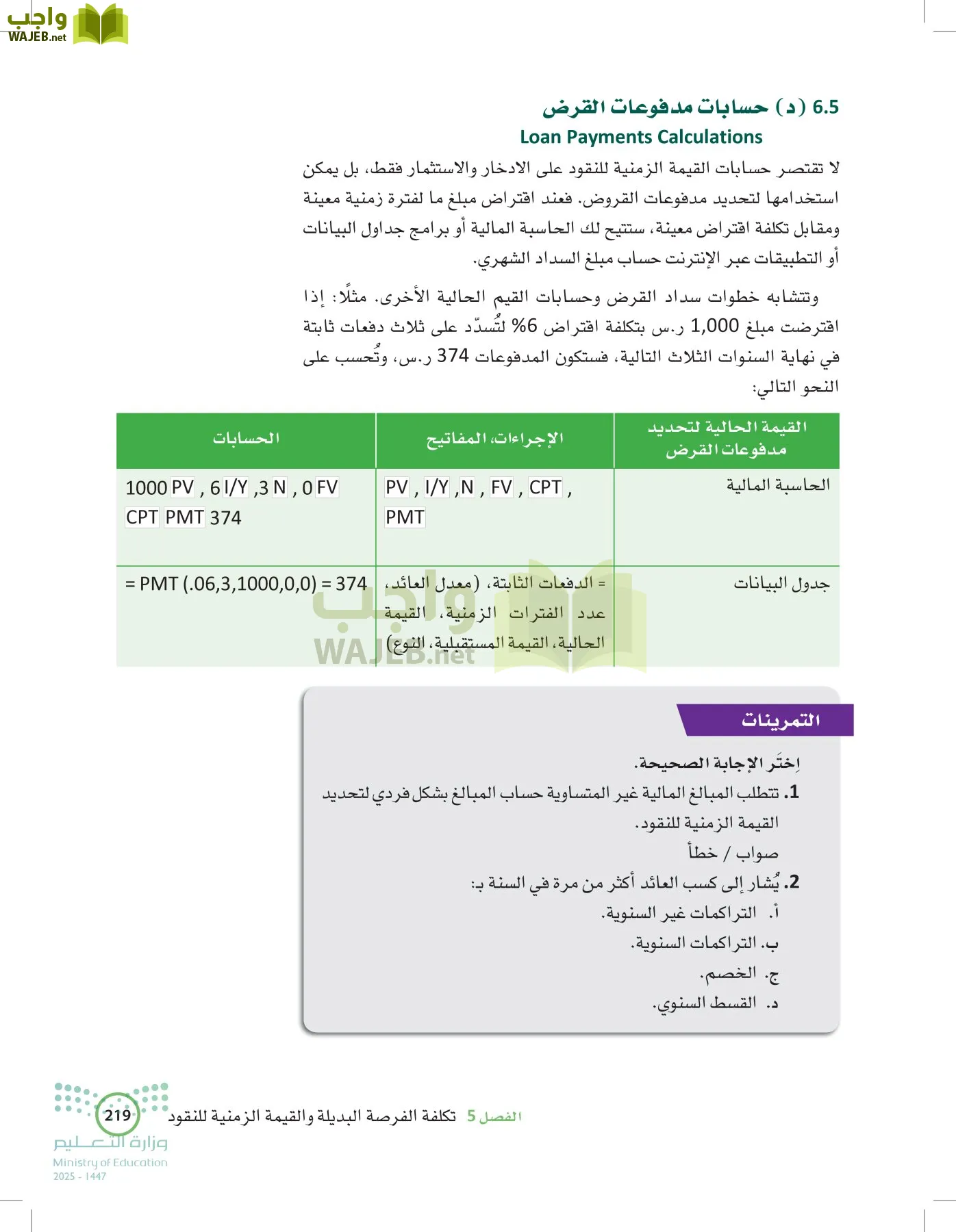 الإدارة المالية page-218