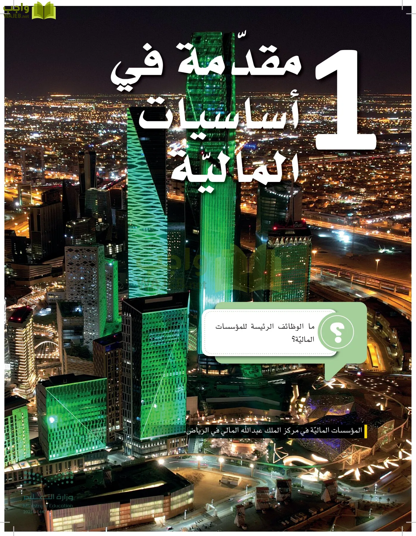 الإدارة المالية page-21