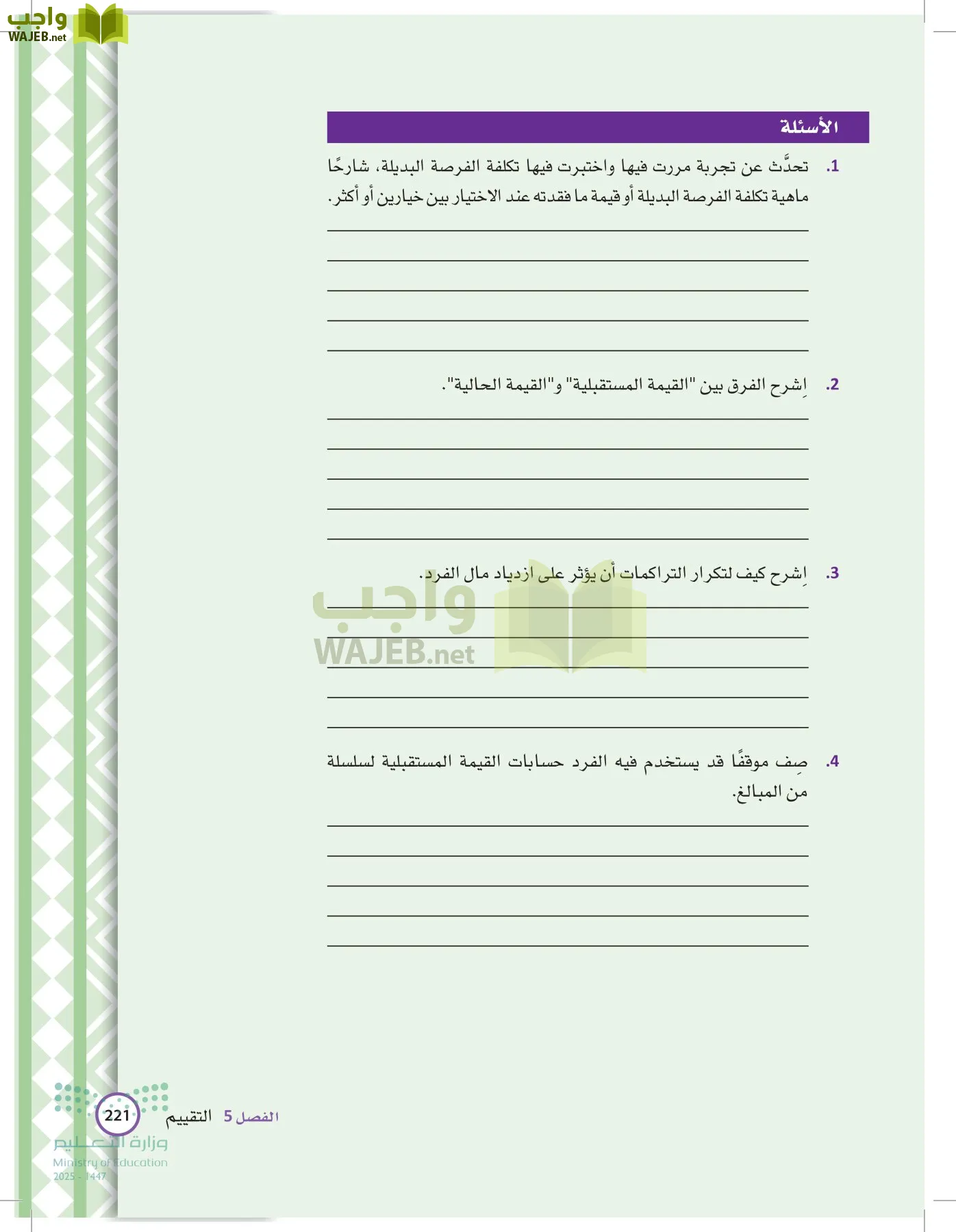 الإدارة المالية page-220