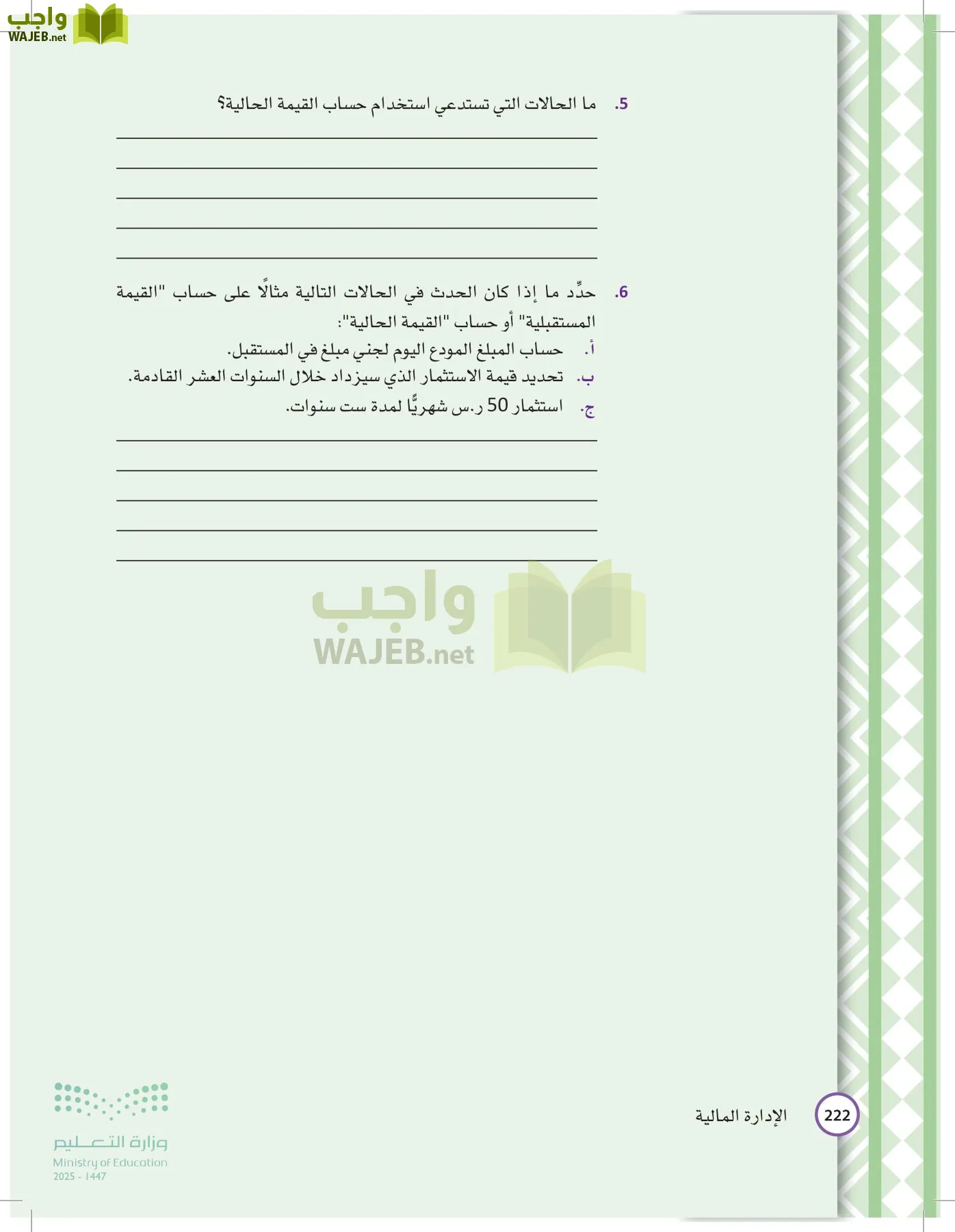 الإدارة المالية page-221