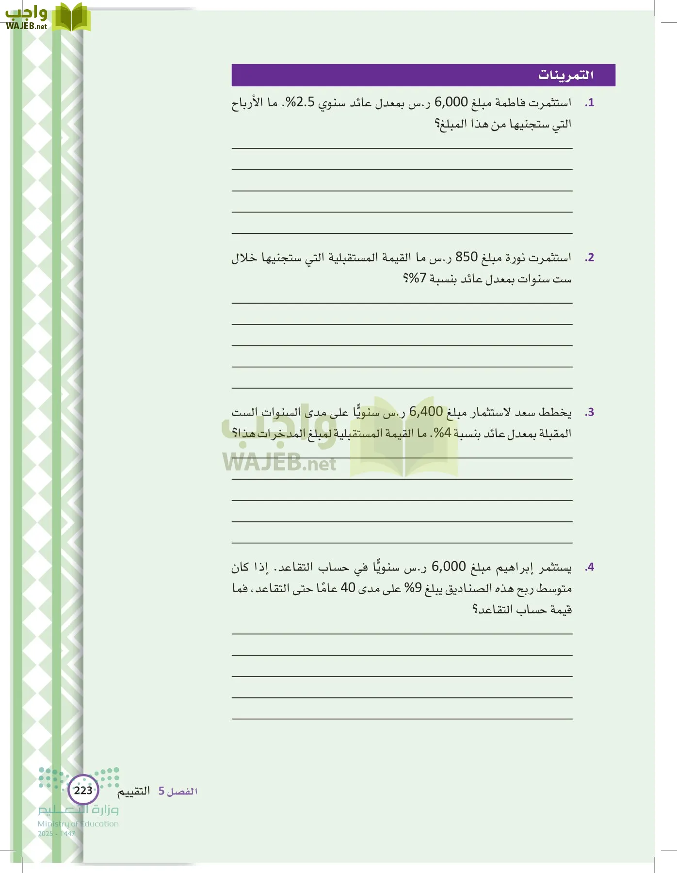 الإدارة المالية page-222