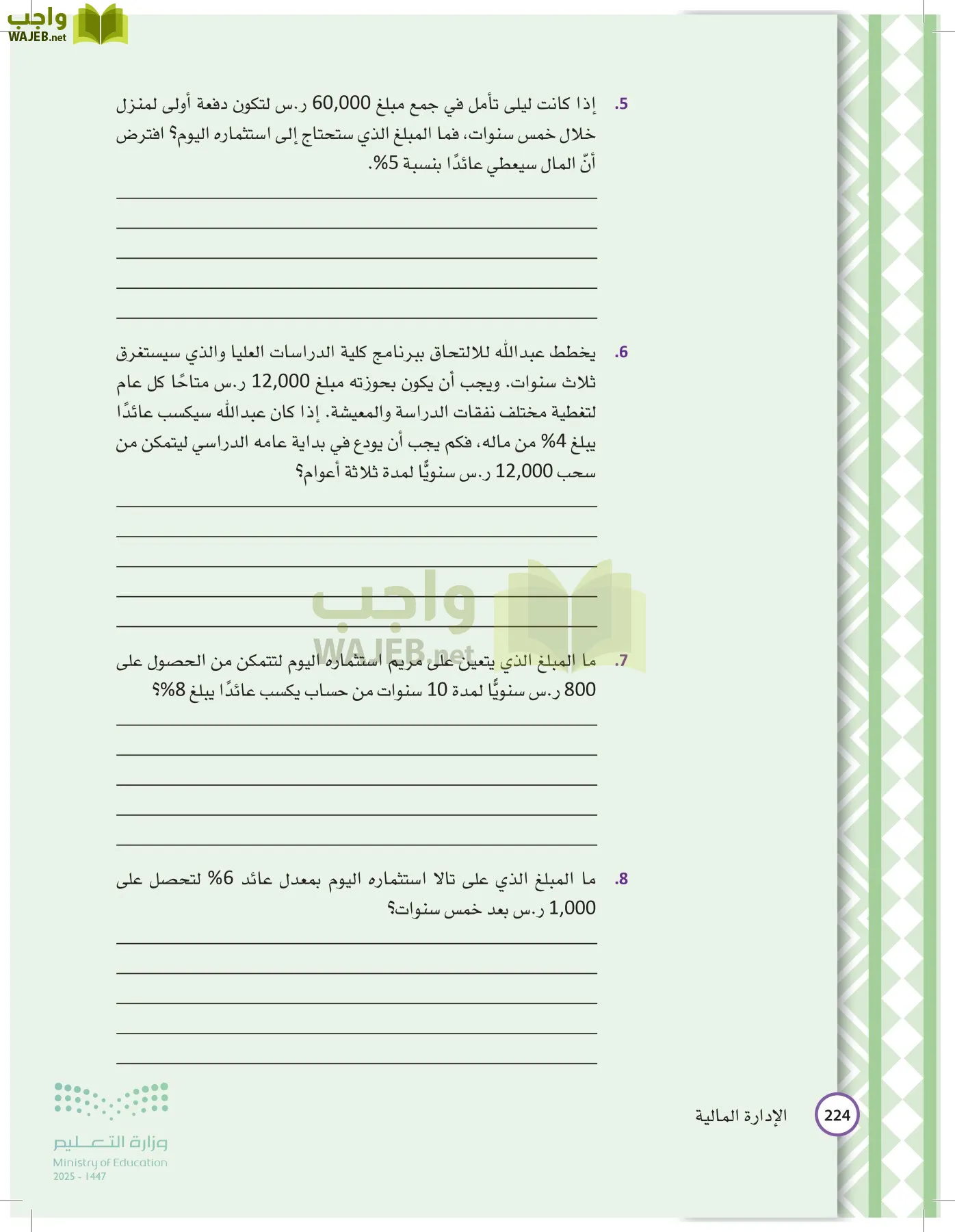 الإدارة المالية page-223