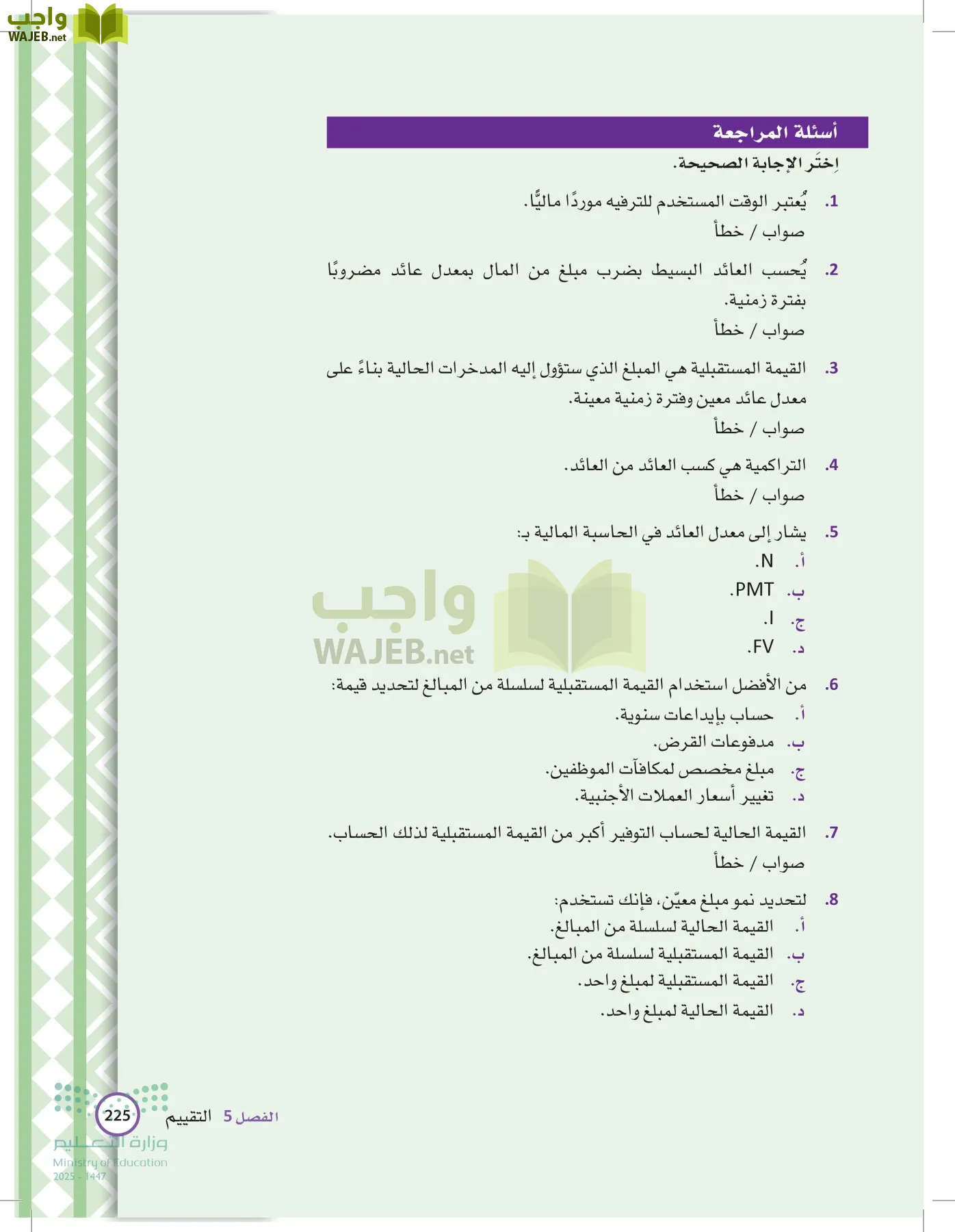 الإدارة المالية page-224