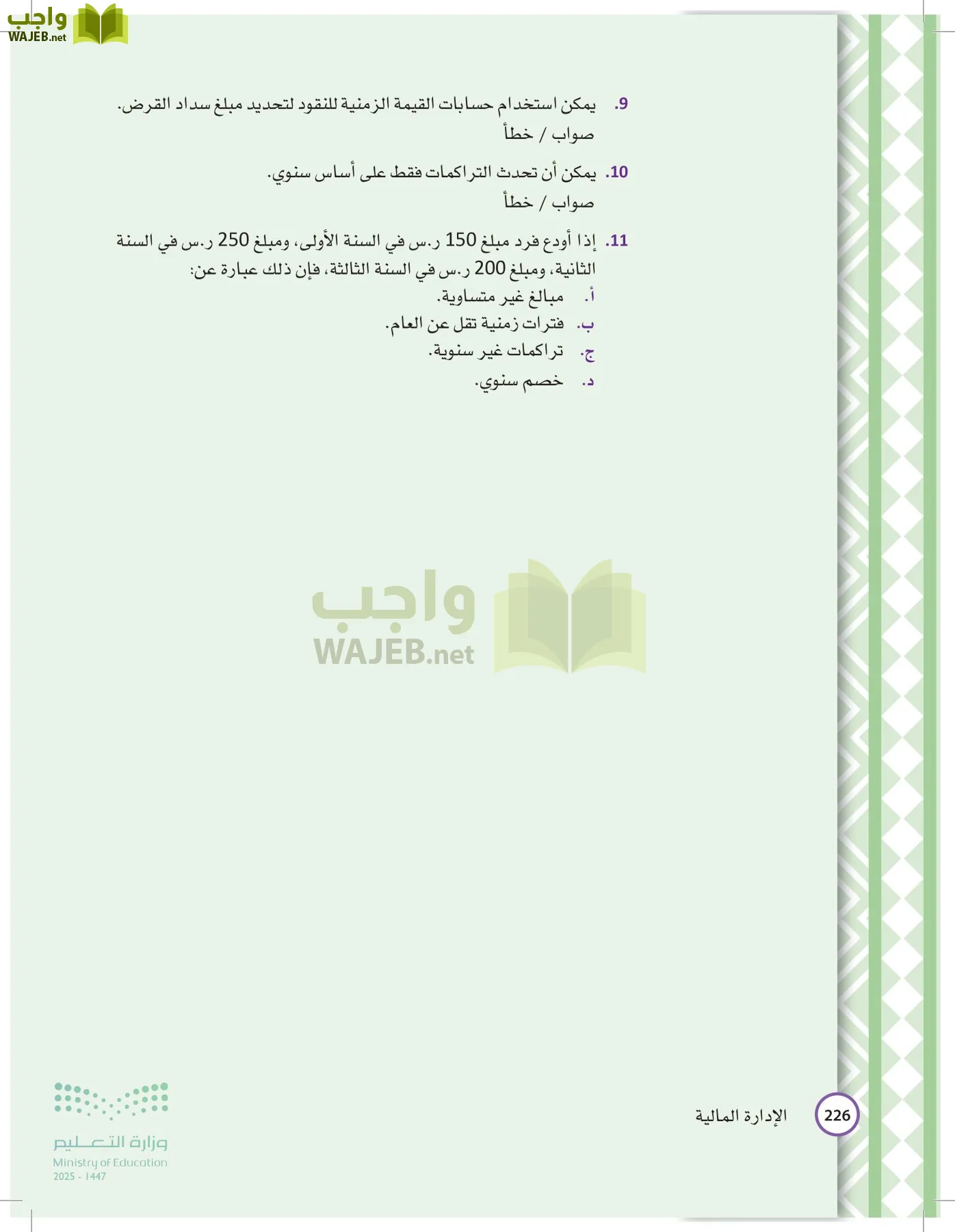 الإدارة المالية page-225