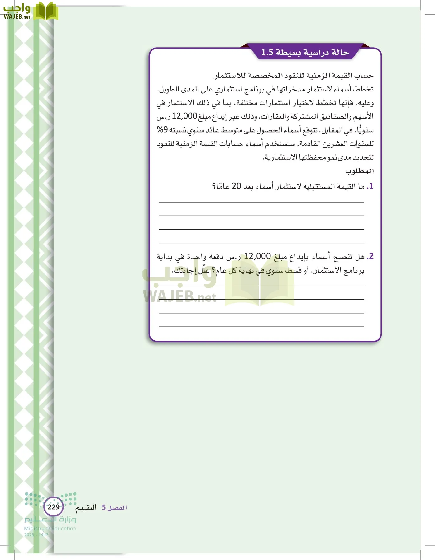 الإدارة المالية page-228