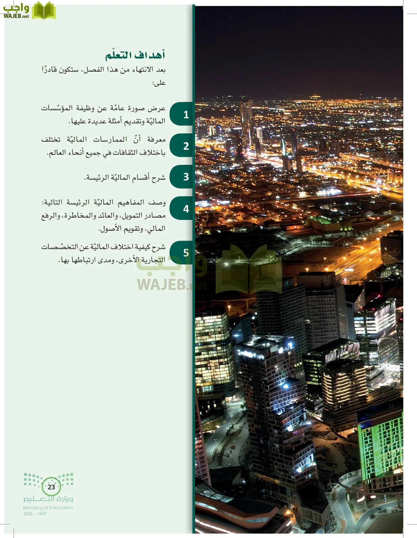 الإدارة المالية page-22