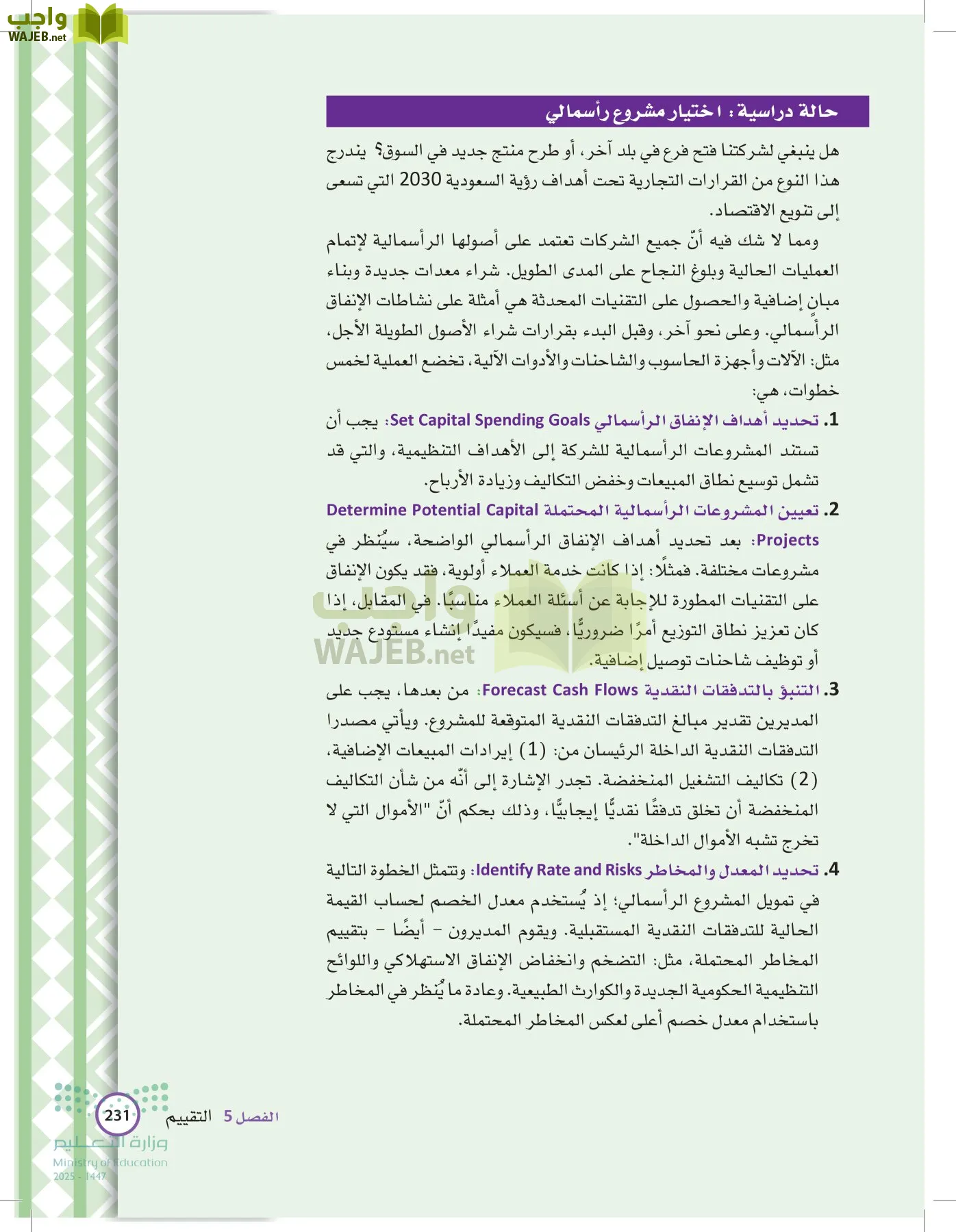 الإدارة المالية page-230