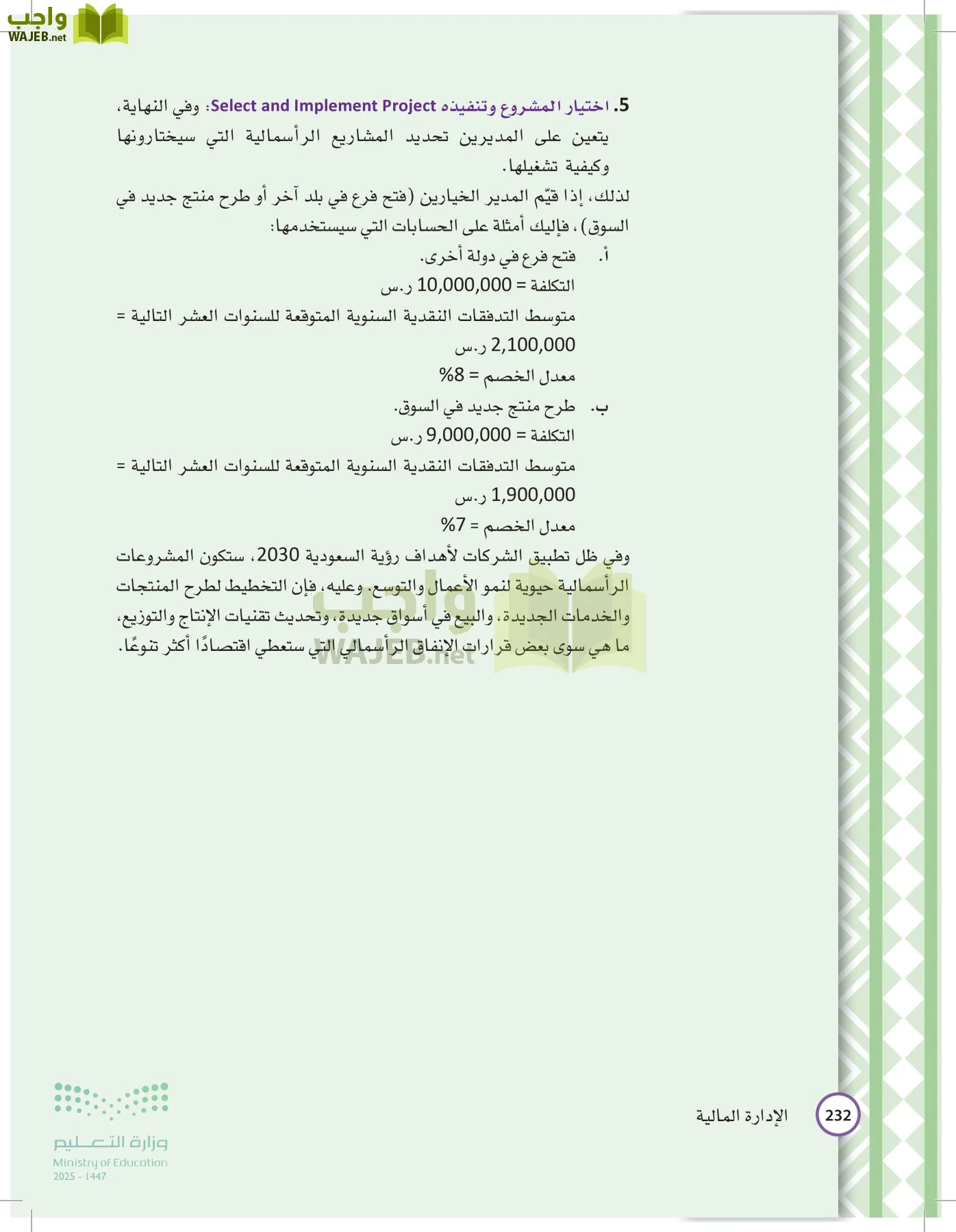 الإدارة المالية page-231