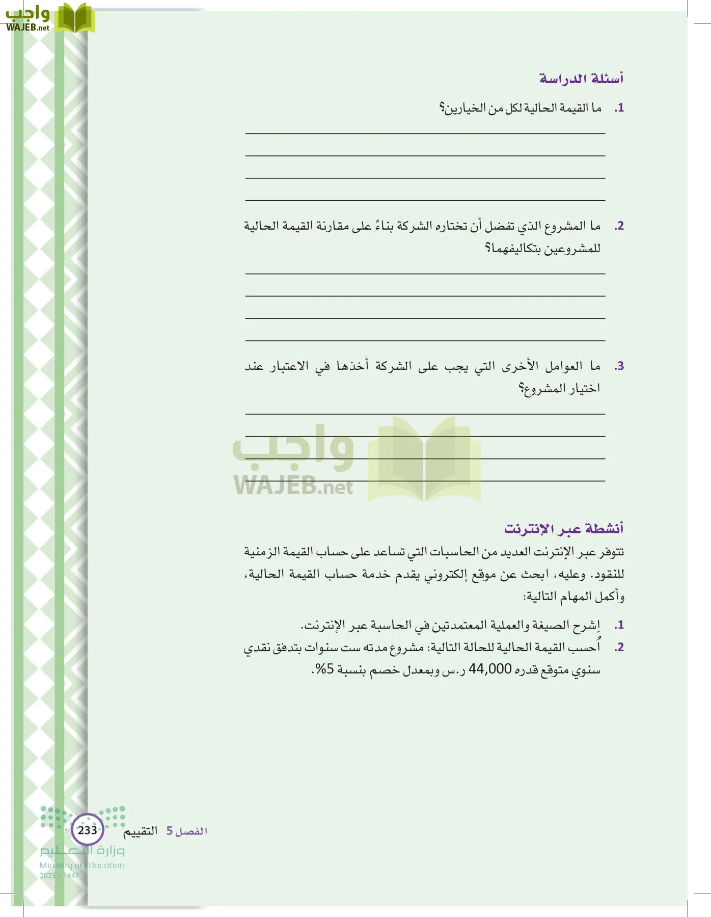 الإدارة المالية page-232