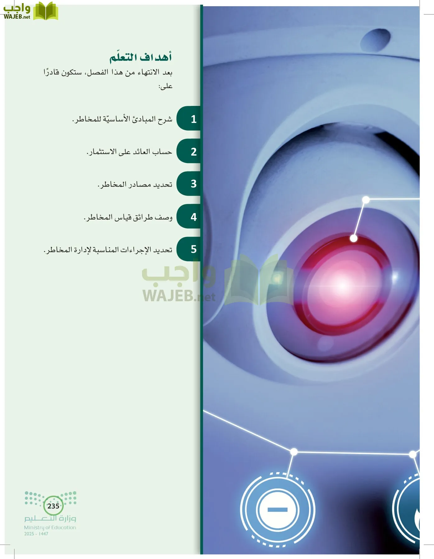 الإدارة المالية page-234