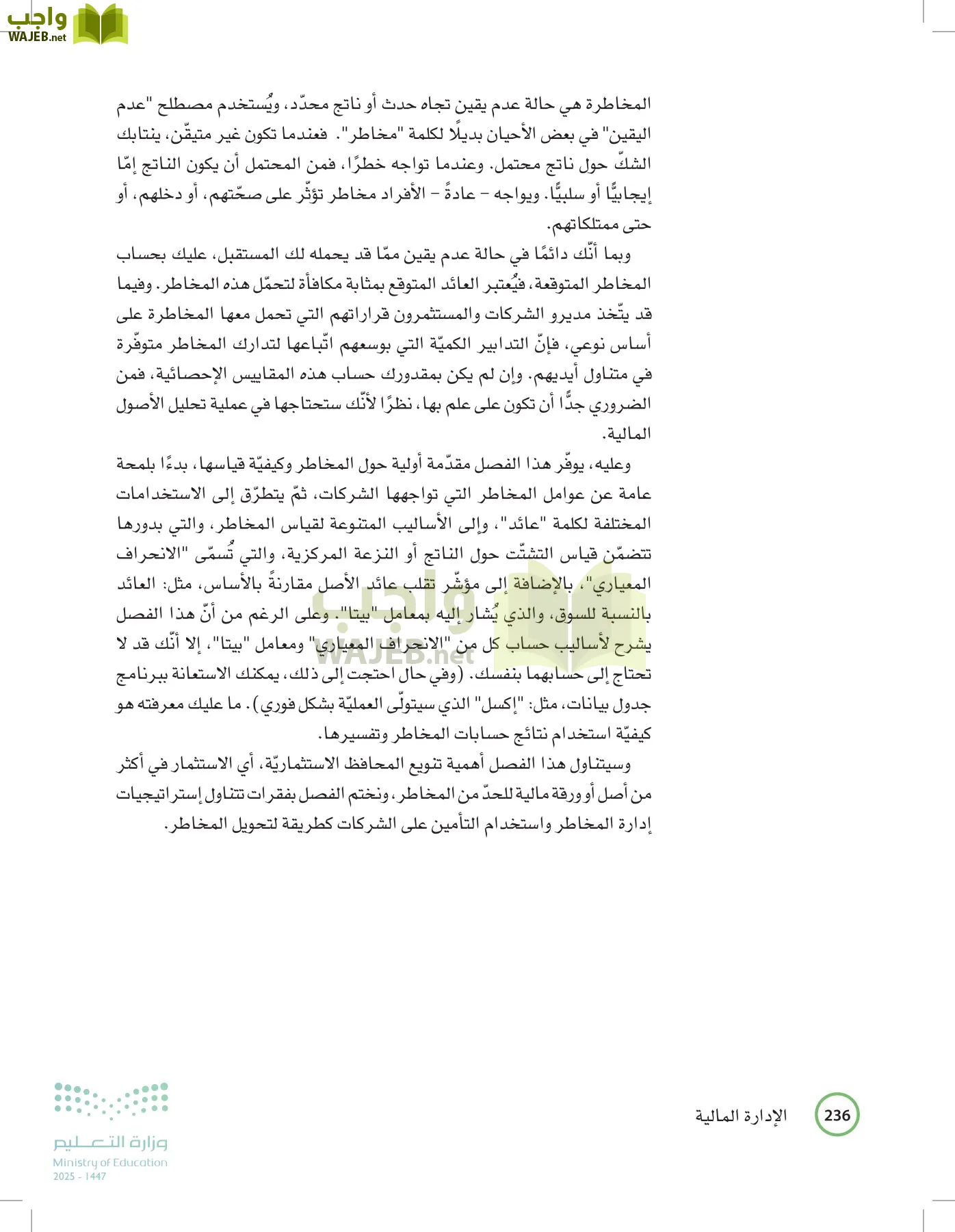 الإدارة المالية page-235