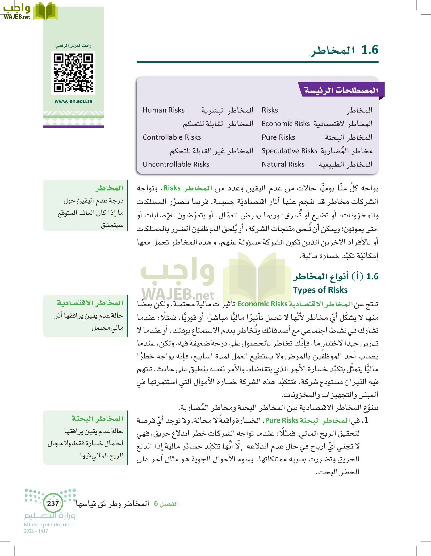 الإدارة المالية page-236