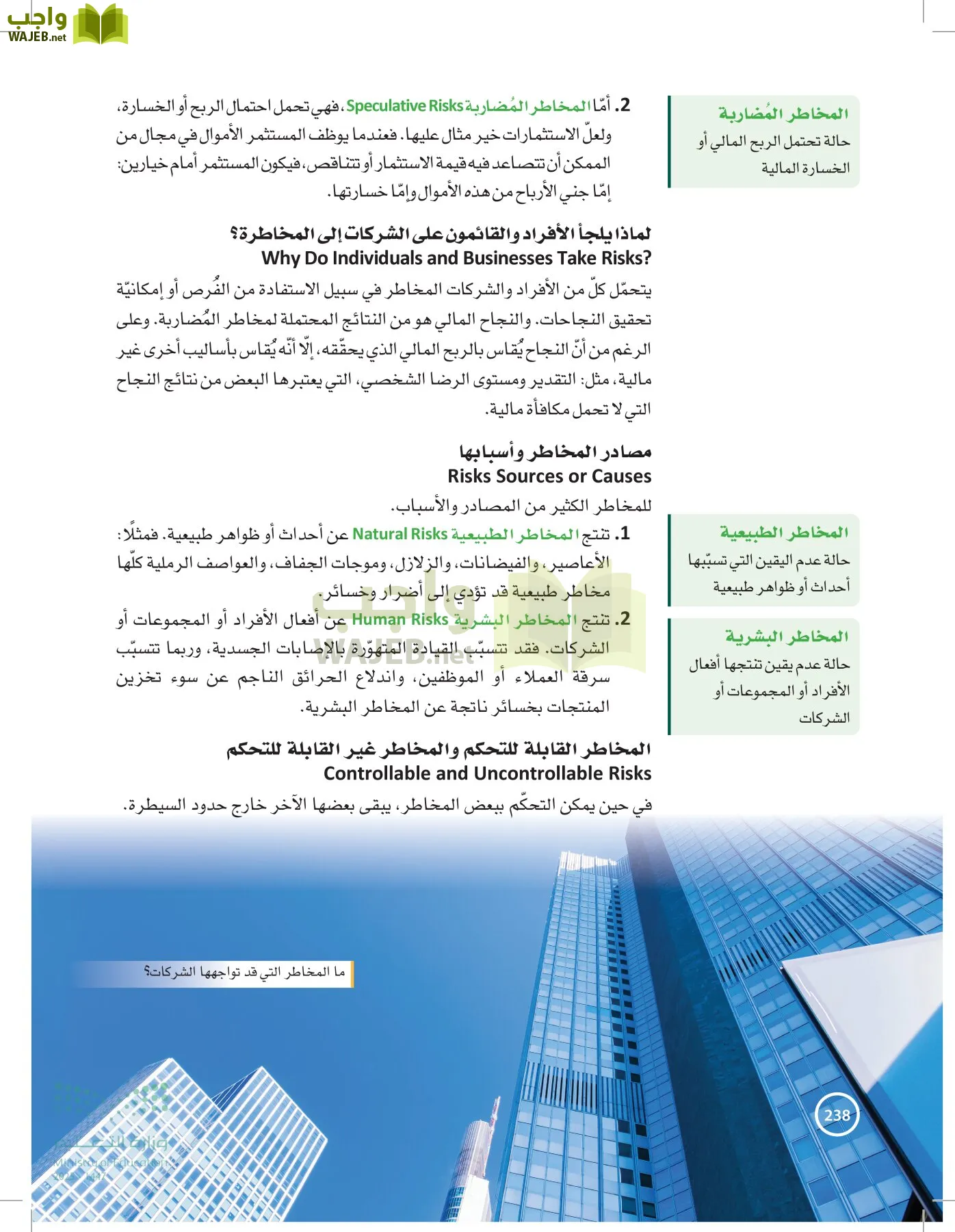 الإدارة المالية page-237