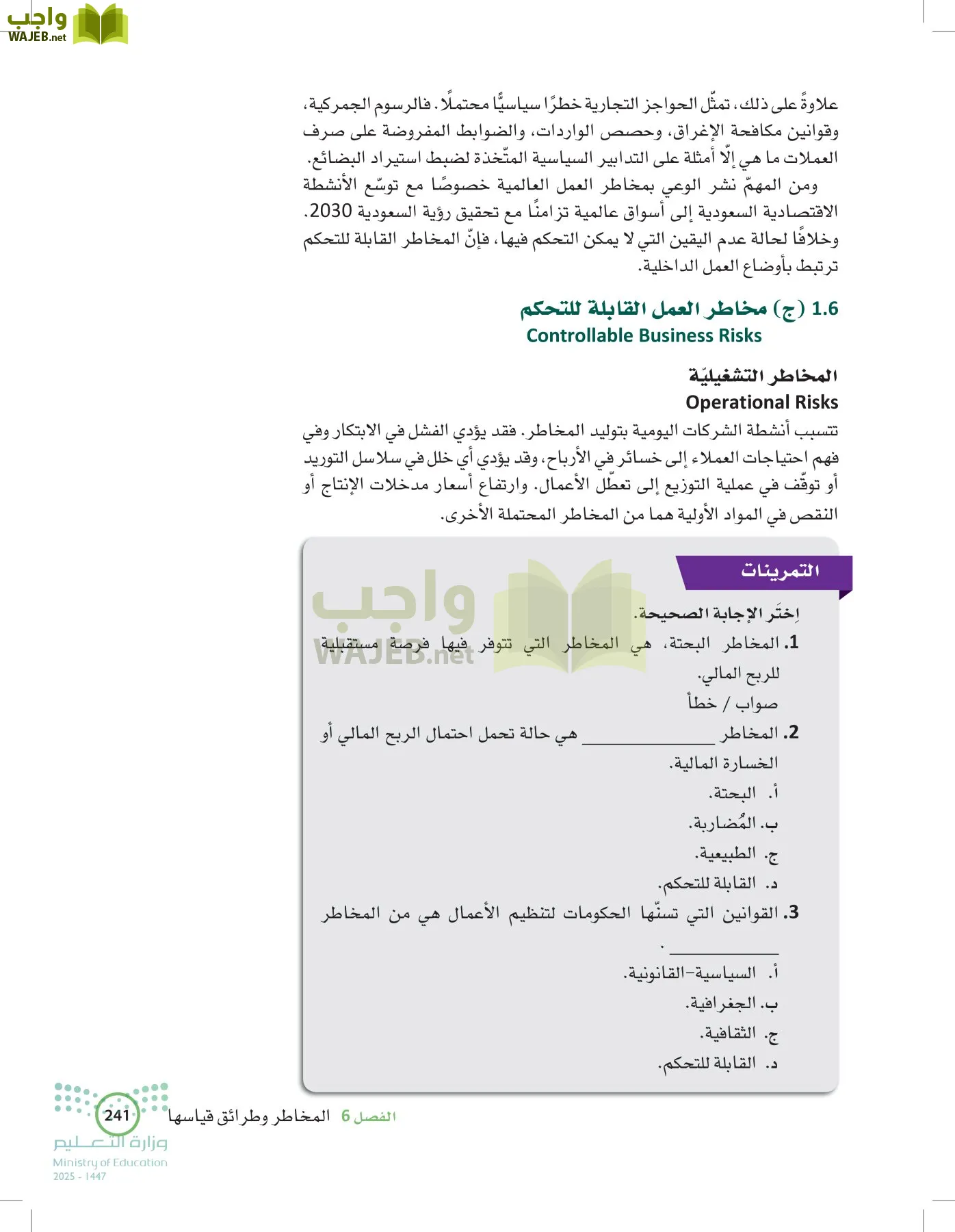 الإدارة المالية page-240