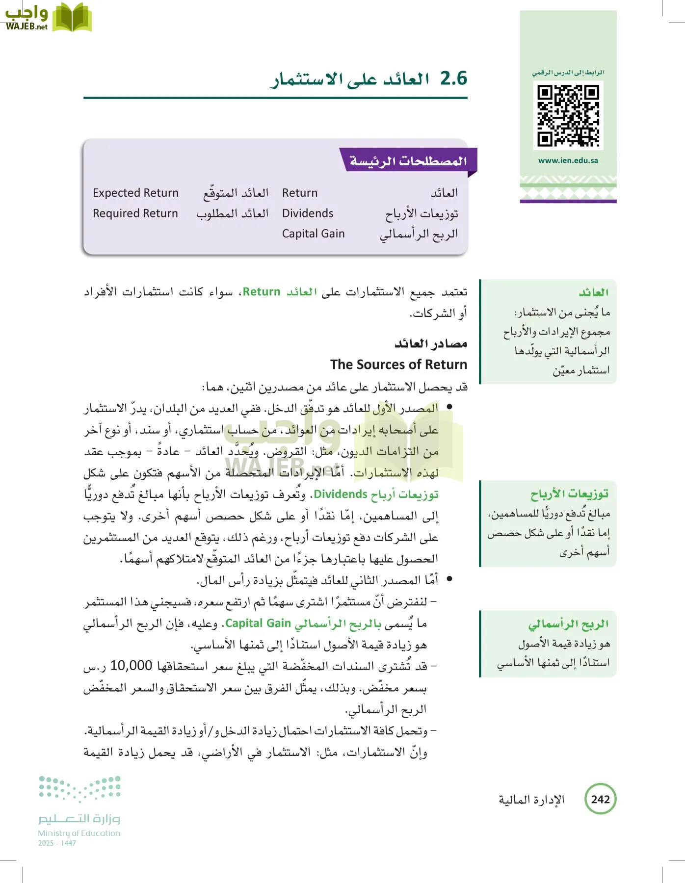 الإدارة المالية page-241