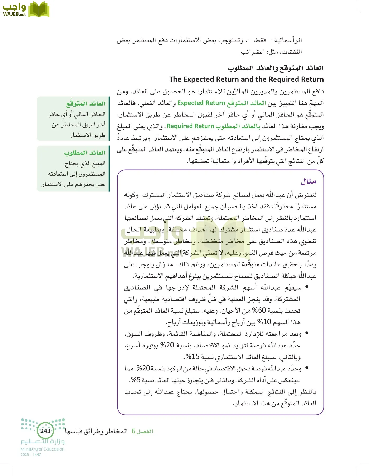 الإدارة المالية page-242