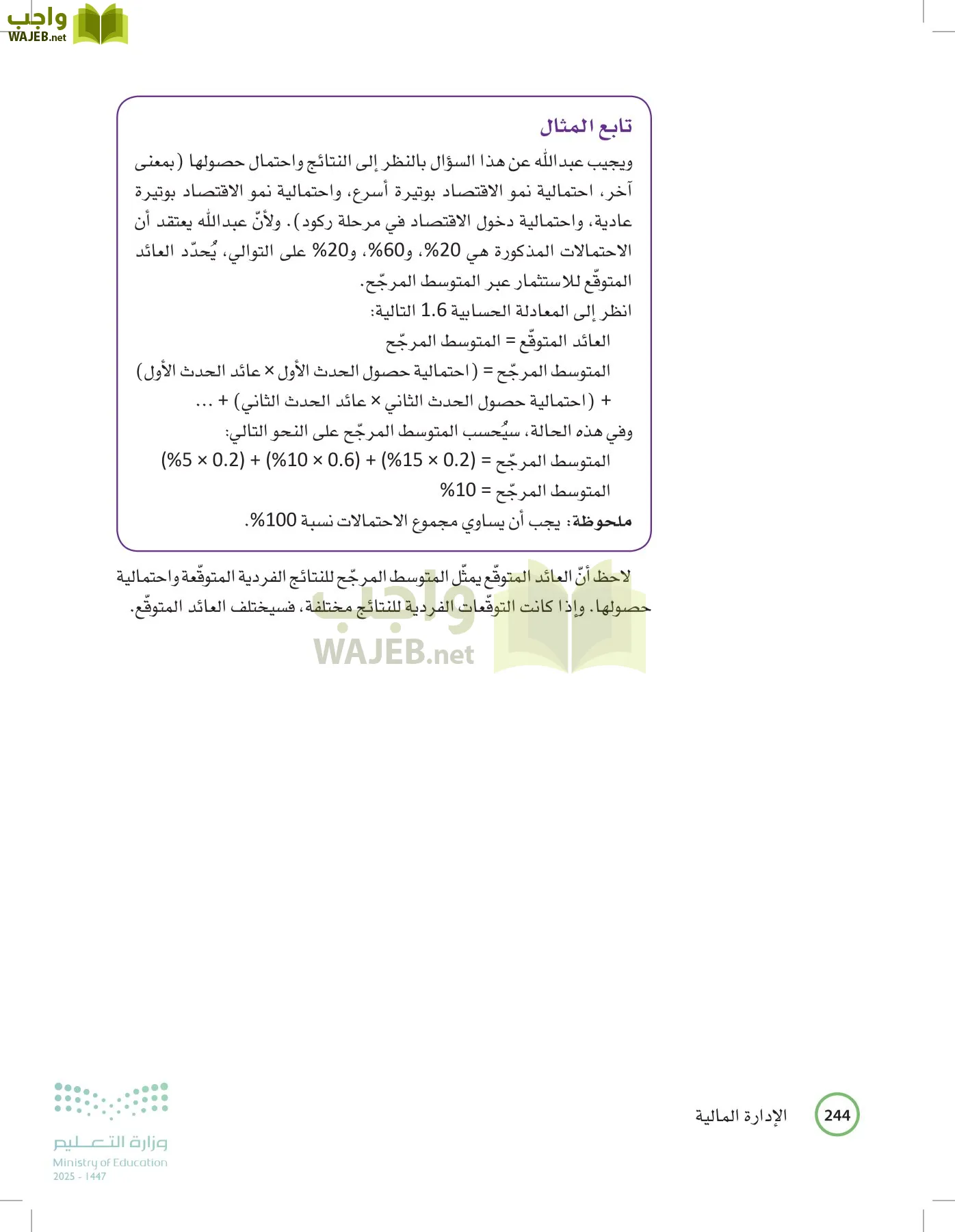 الإدارة المالية page-243