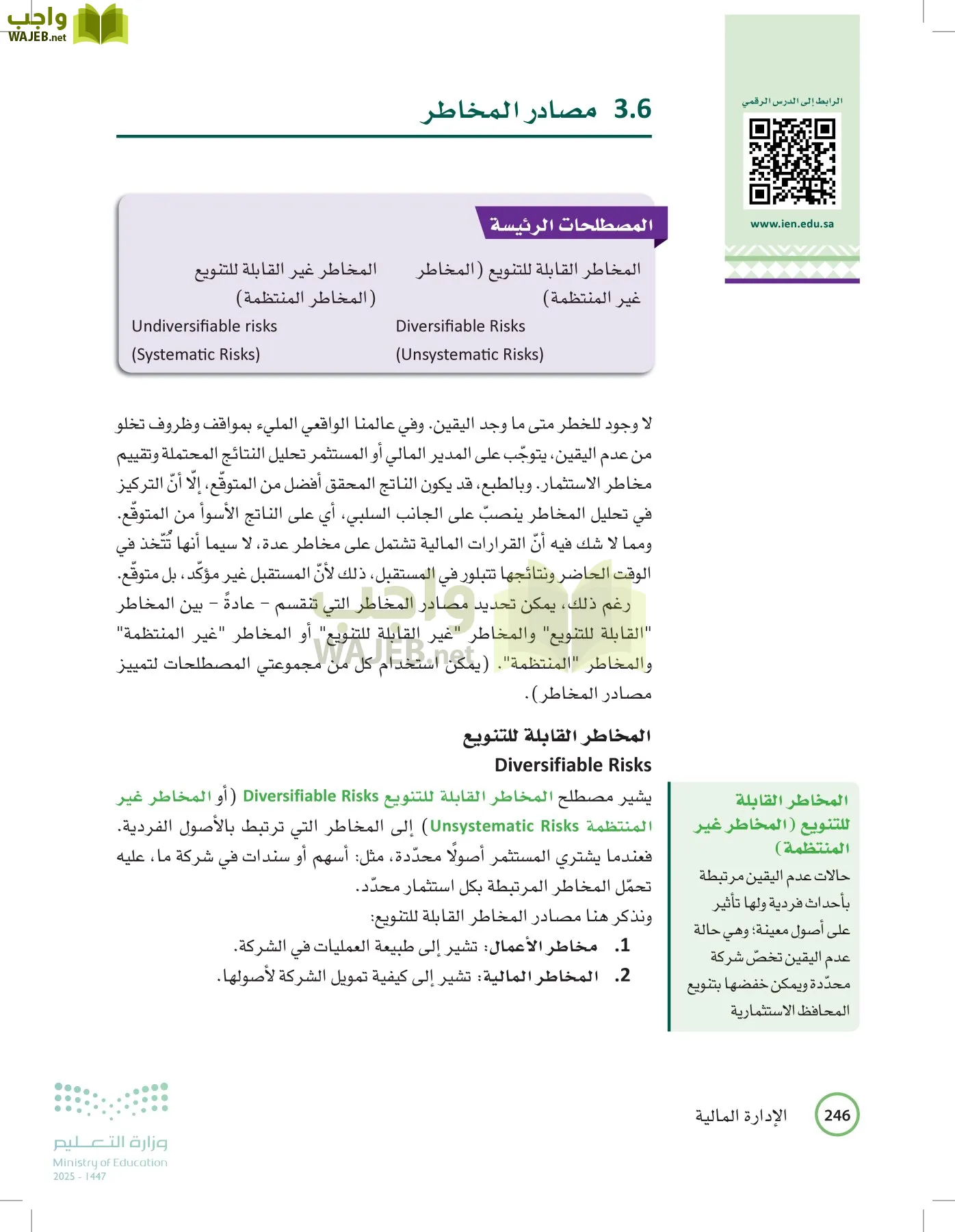 الإدارة المالية page-245