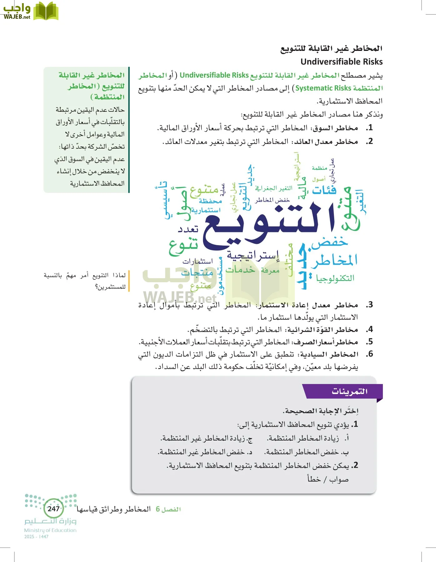 الإدارة المالية page-246