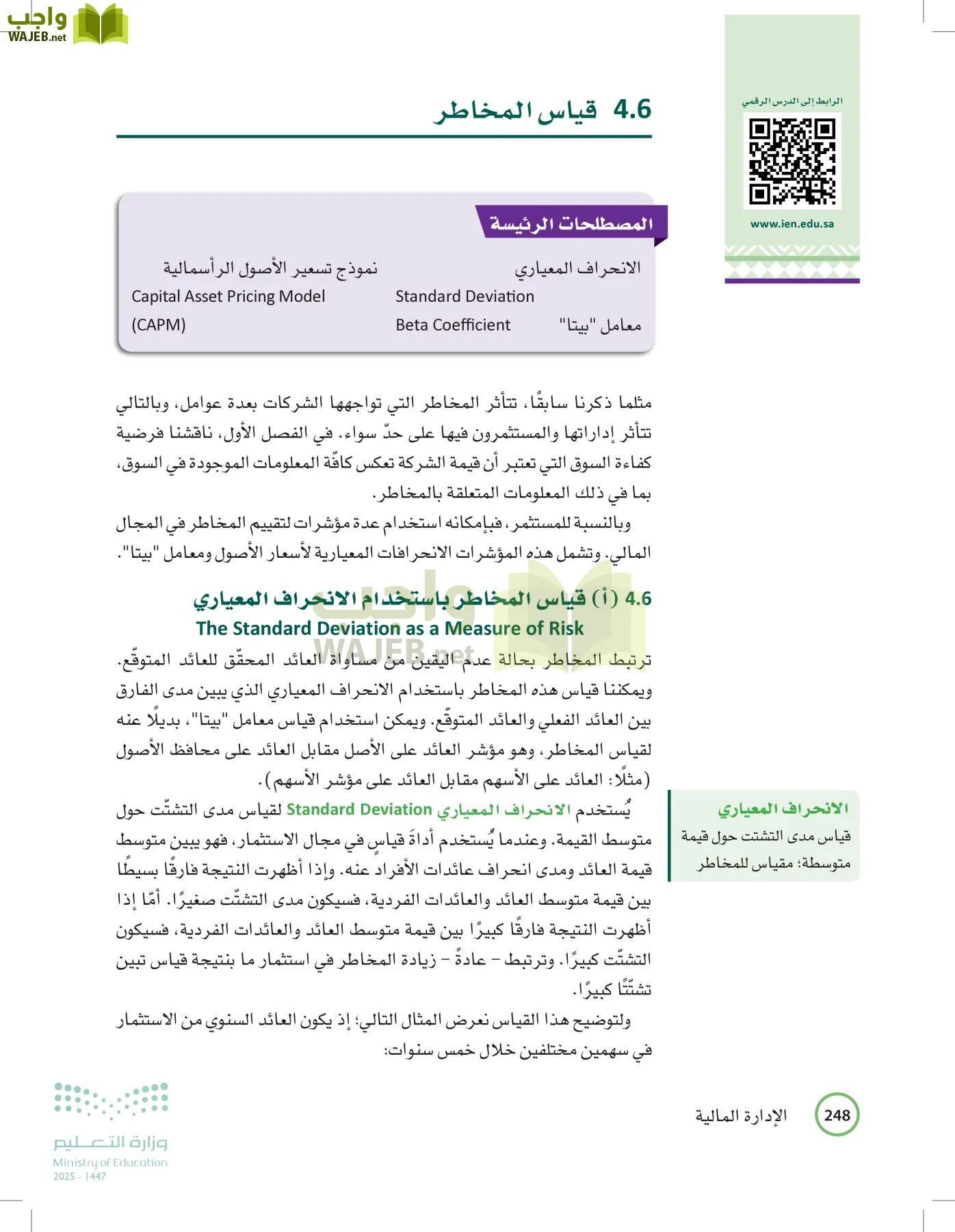 الإدارة المالية page-247