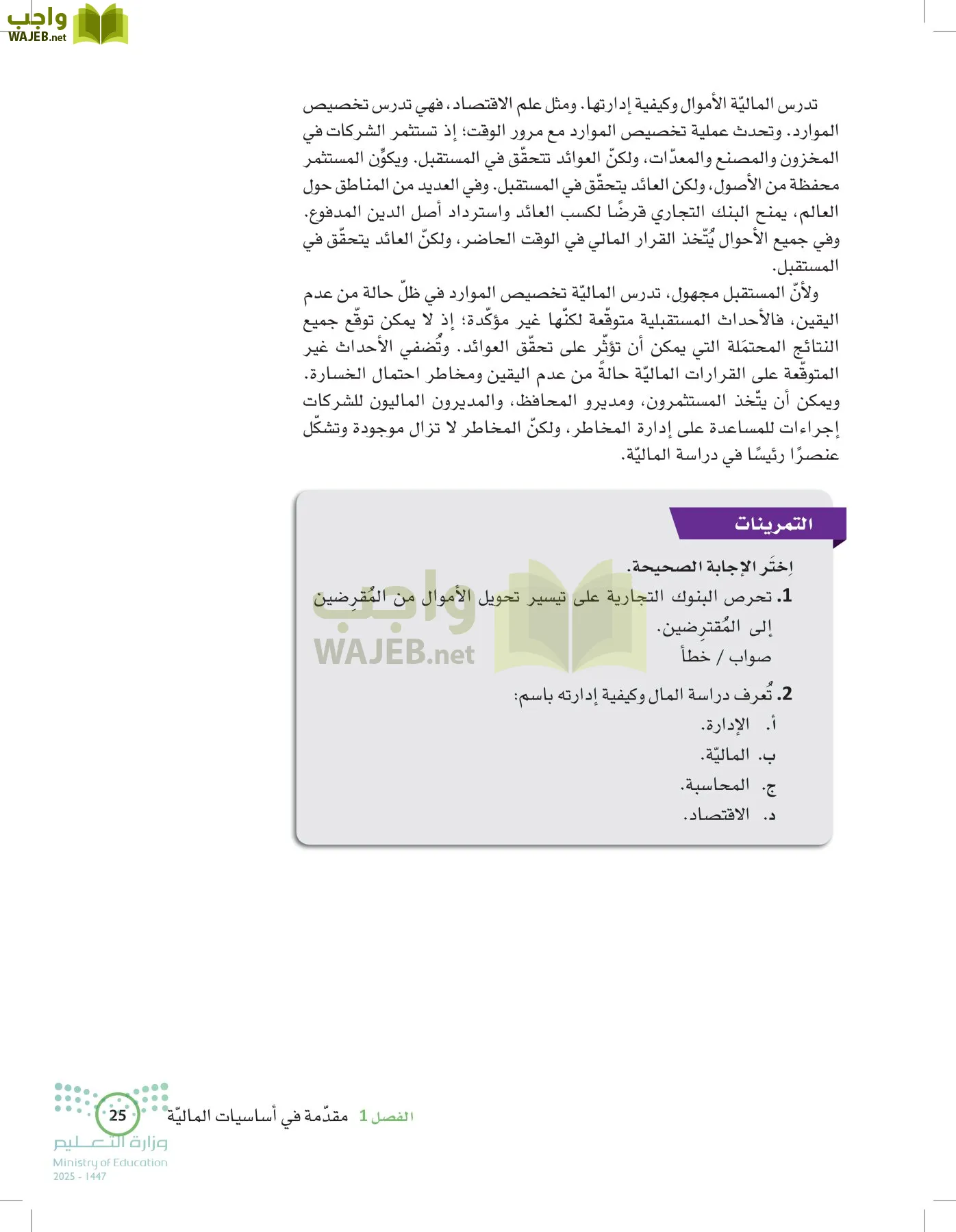 الإدارة المالية page-24