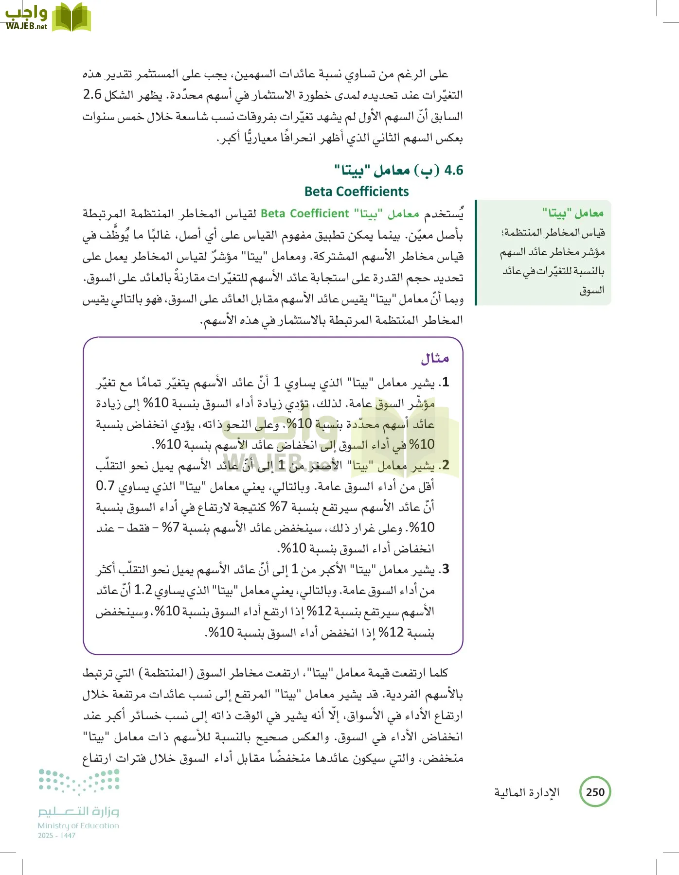 الإدارة المالية page-249