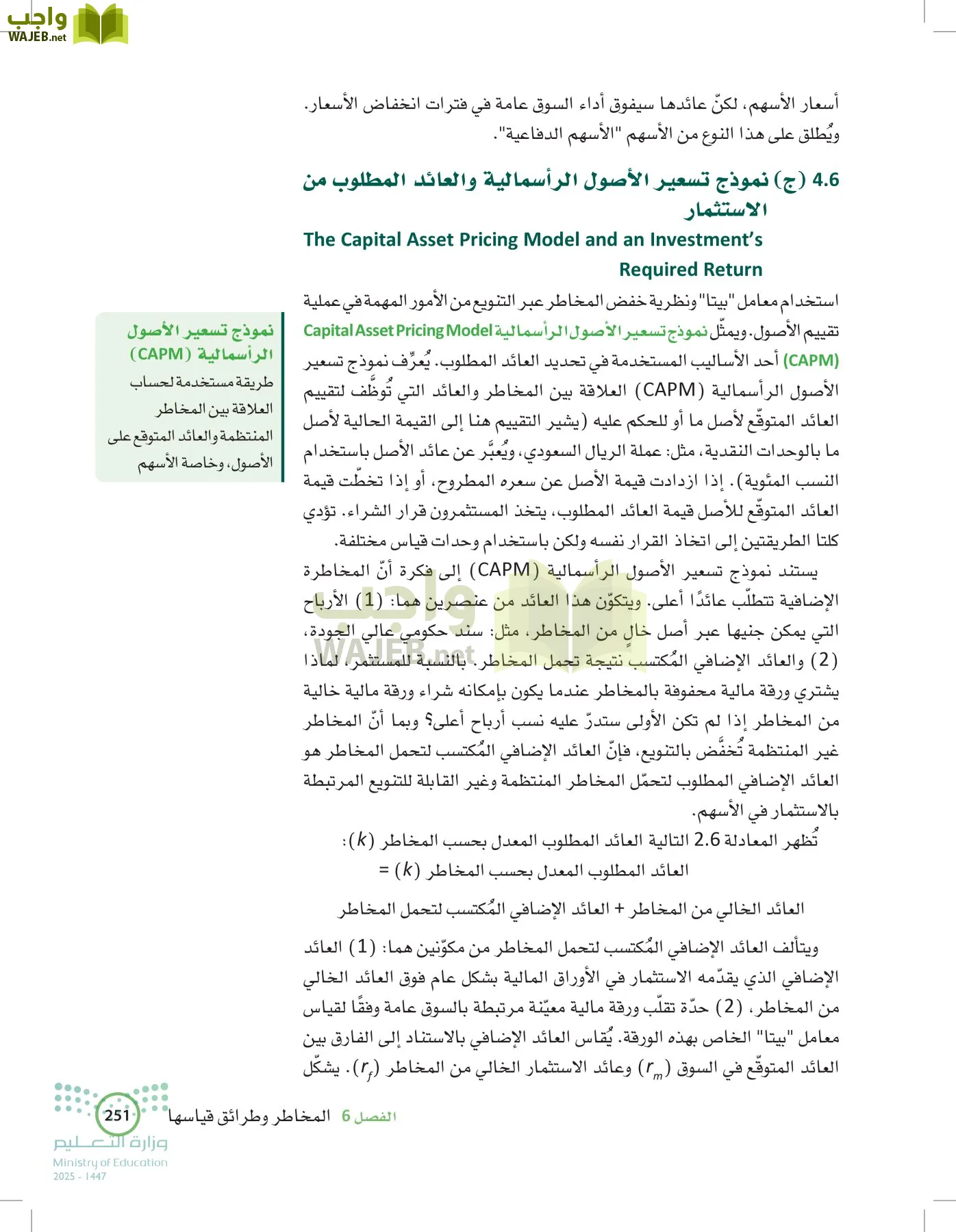 الإدارة المالية page-250