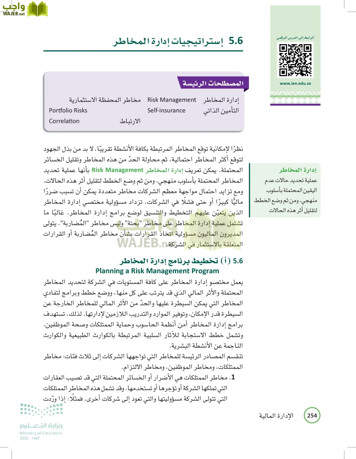 الإدارة المالية page-253