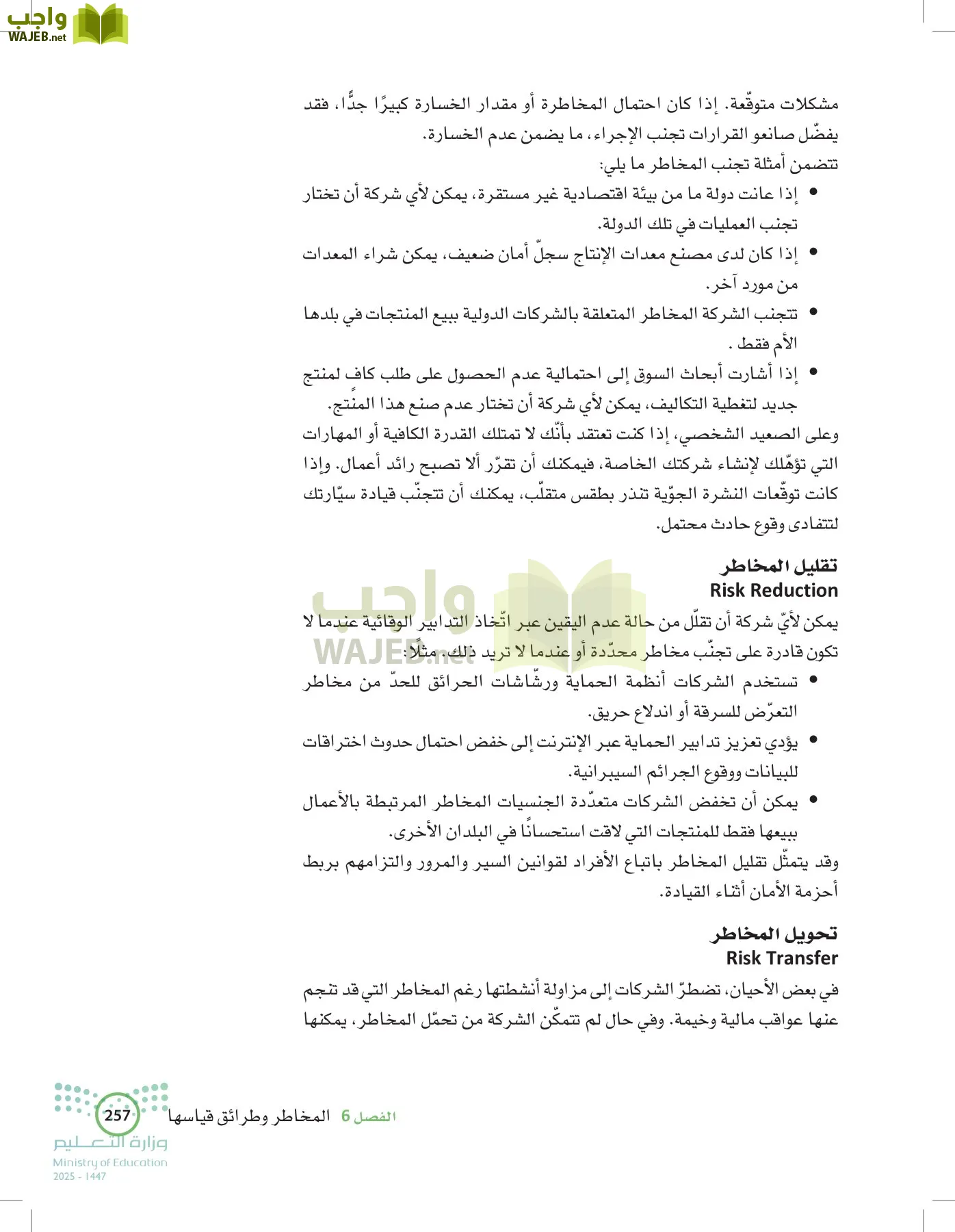 الإدارة المالية page-256