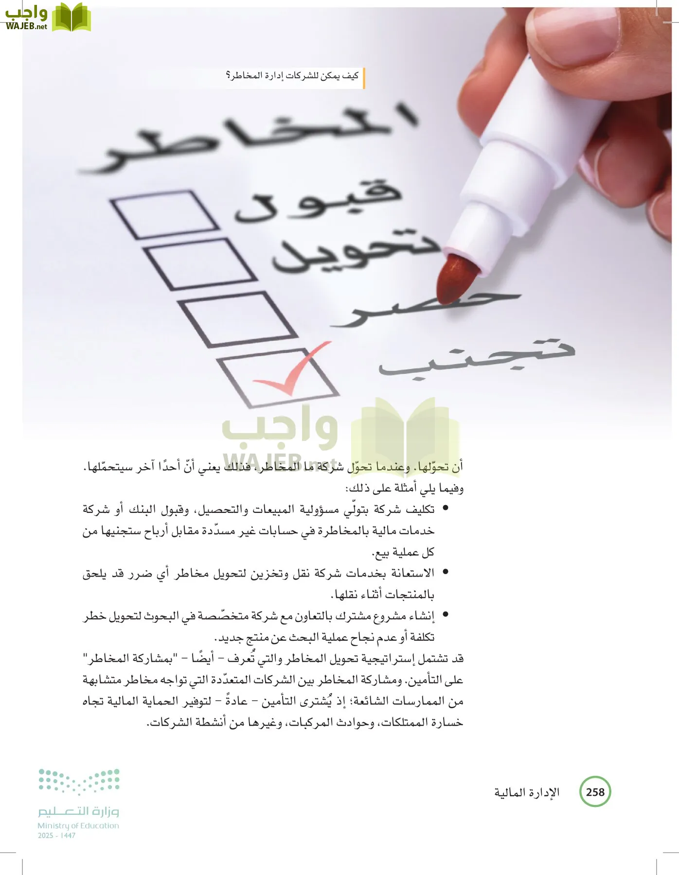 الإدارة المالية page-257