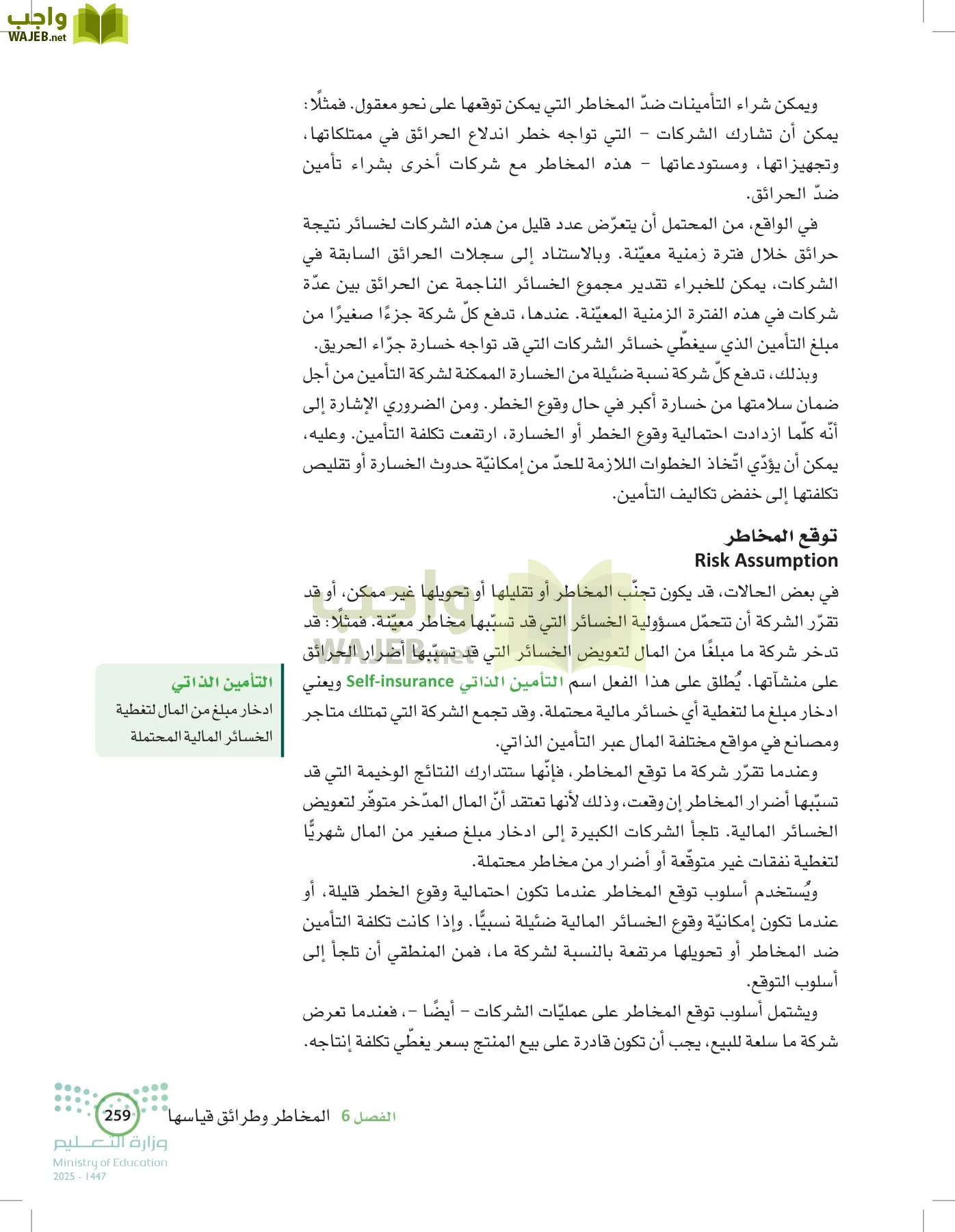 الإدارة المالية page-258