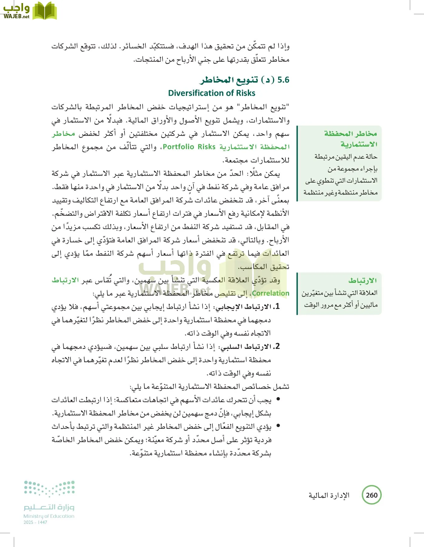 الإدارة المالية page-259