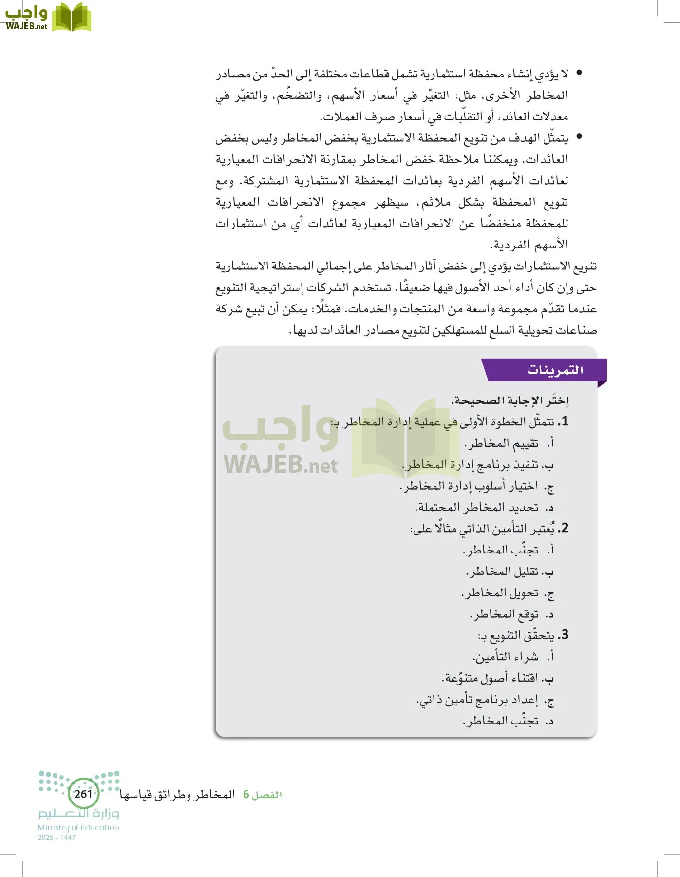 الإدارة المالية page-260